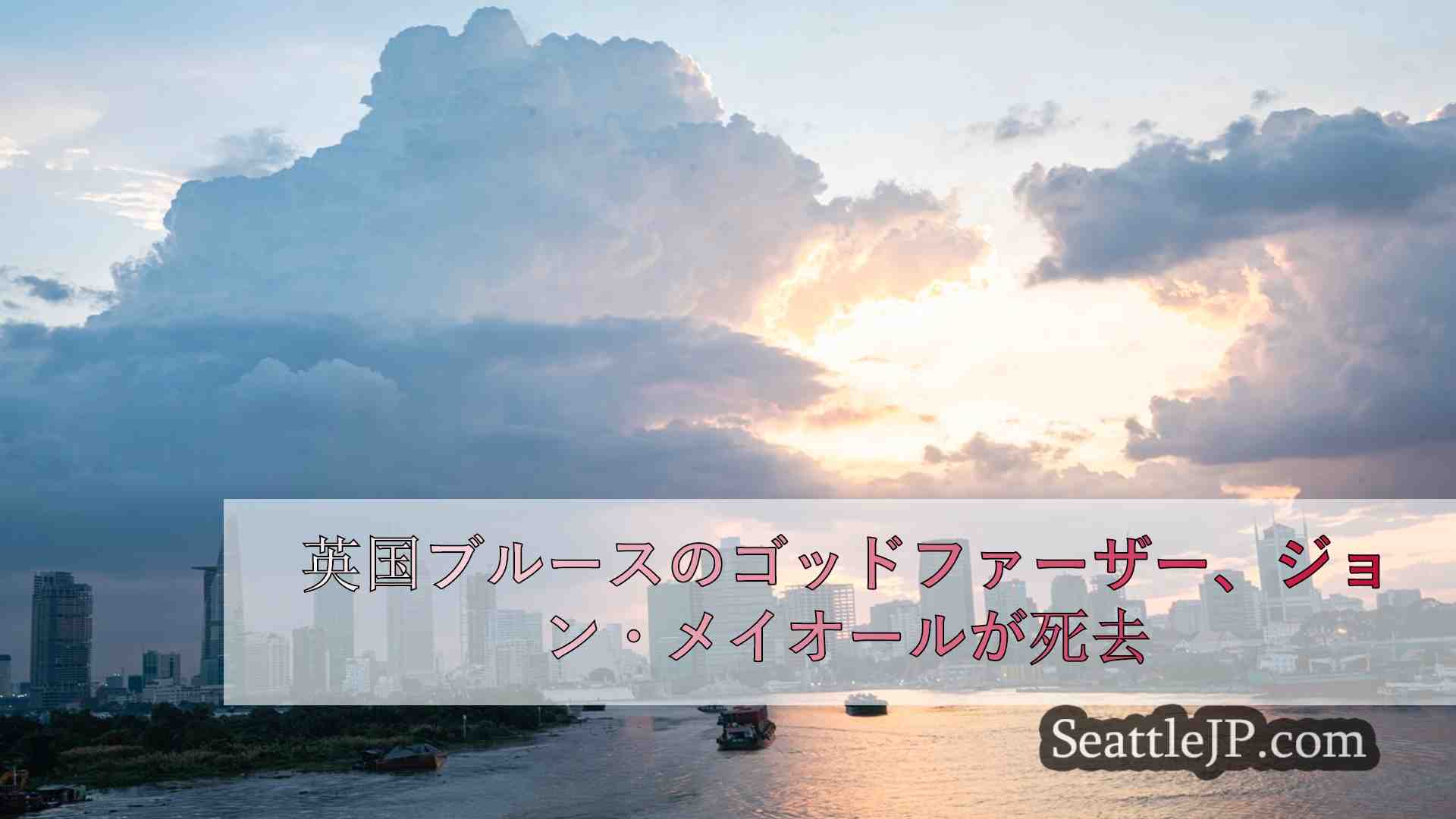 シアトルニュース SeattleJP
