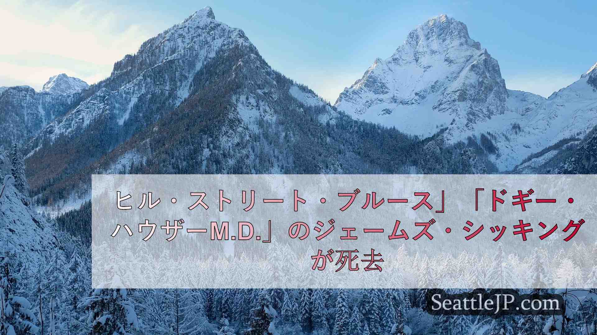 シアトルニュース SeattleJP