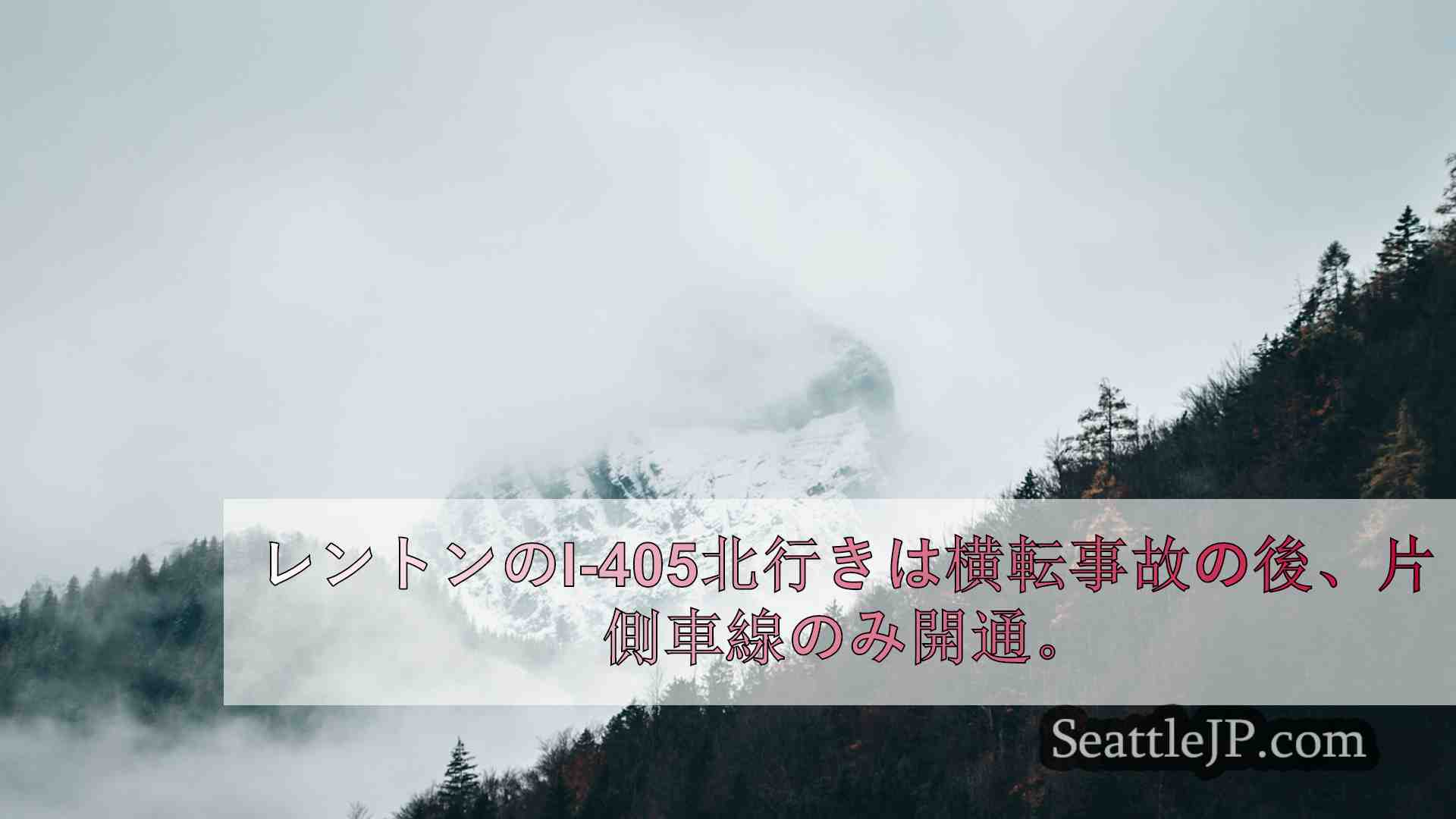 シアトルニュース SeattleJP