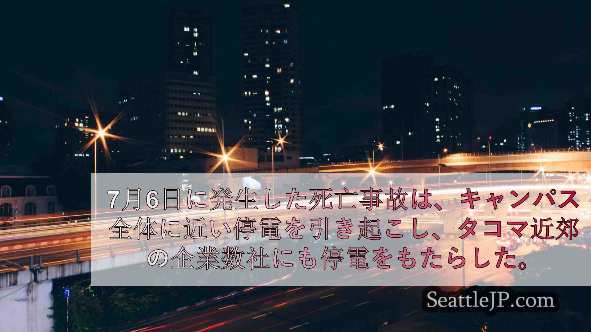シアトルニュース SeattleJP