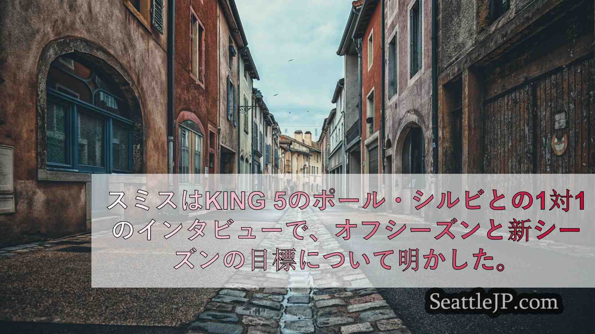 シアトルニュース SeattleJP