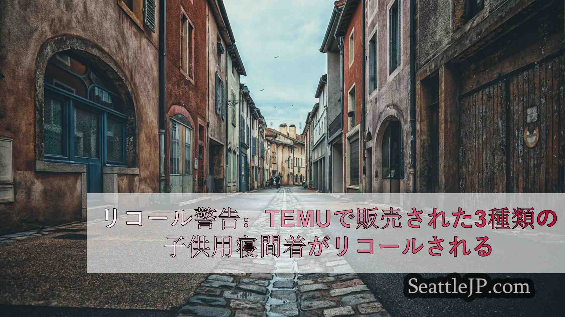 シアトルニュース SeattleJP