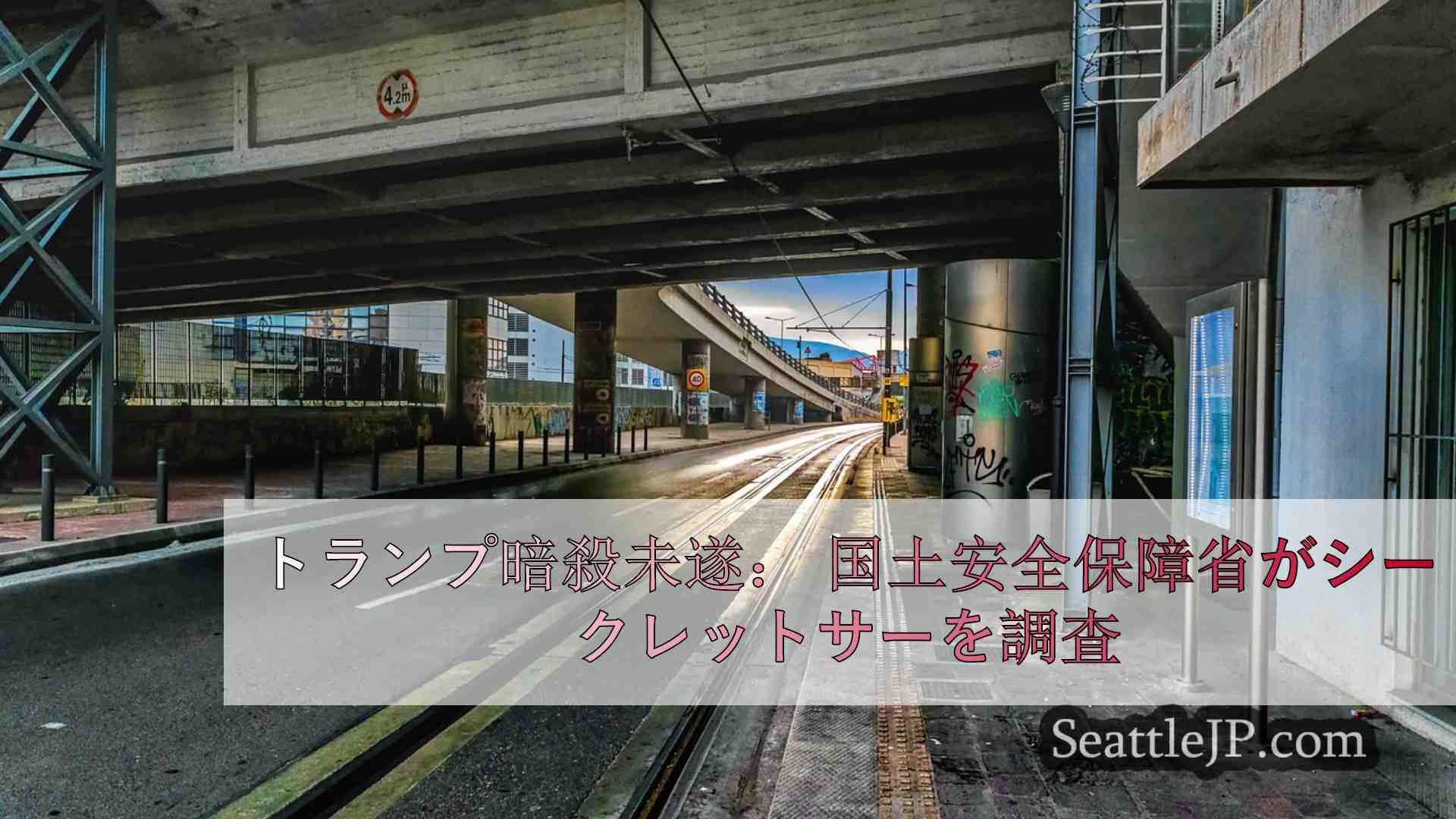 シアトルニュース SeattleJP