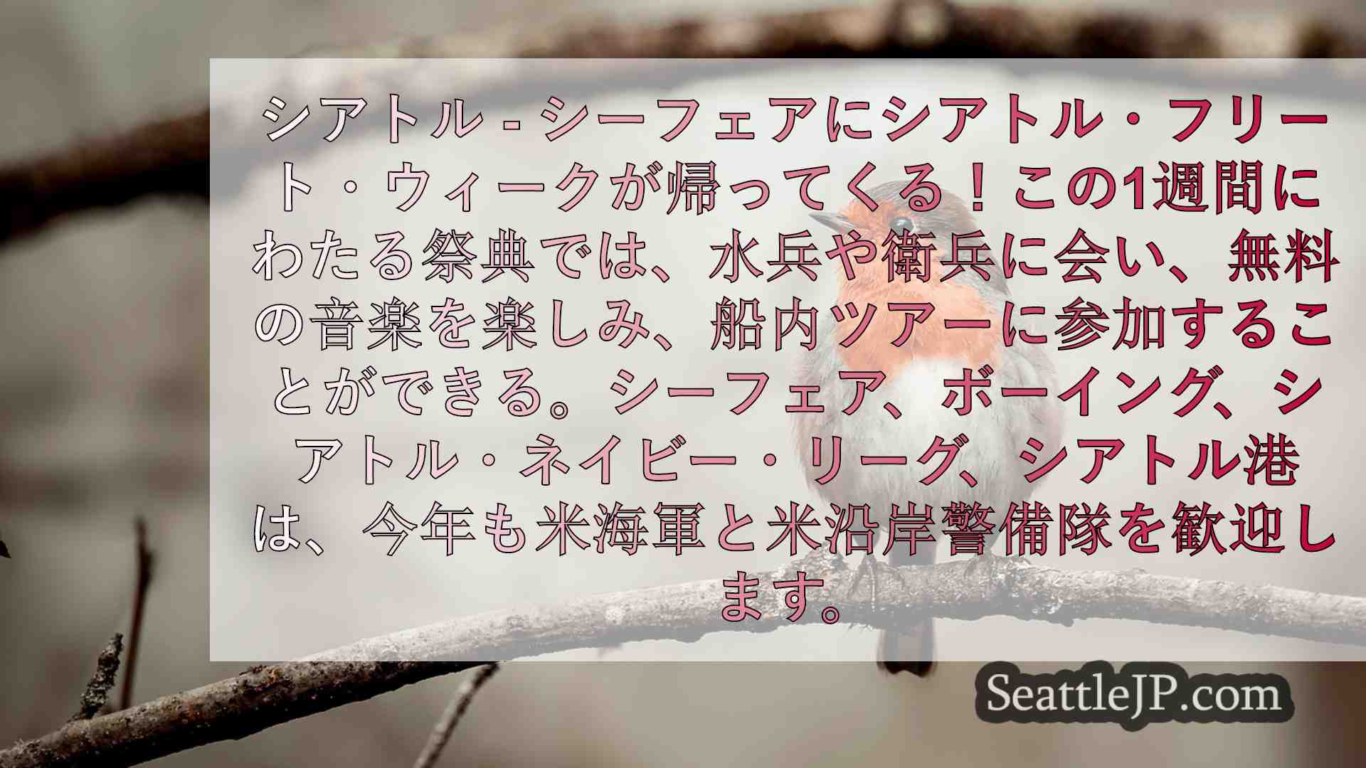 シアトルニュース SeattleJP