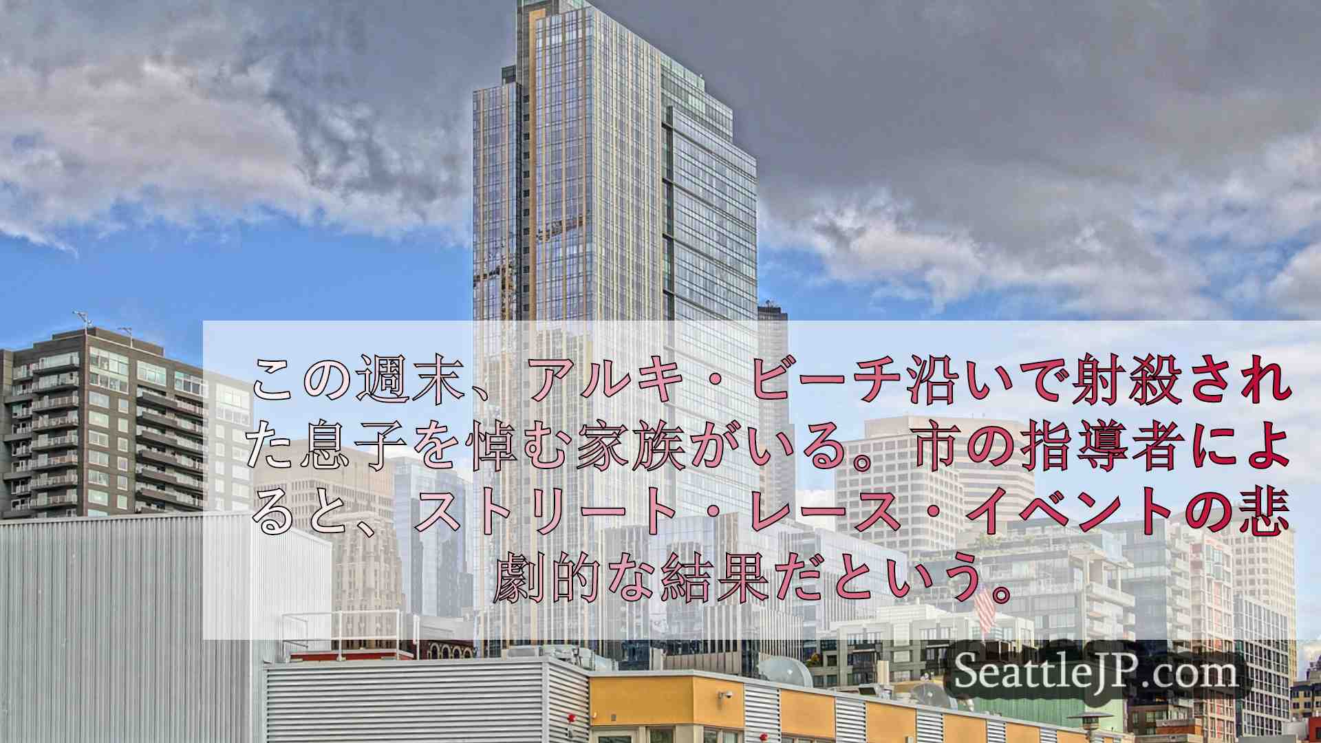 シアトルニュース SeattleJP