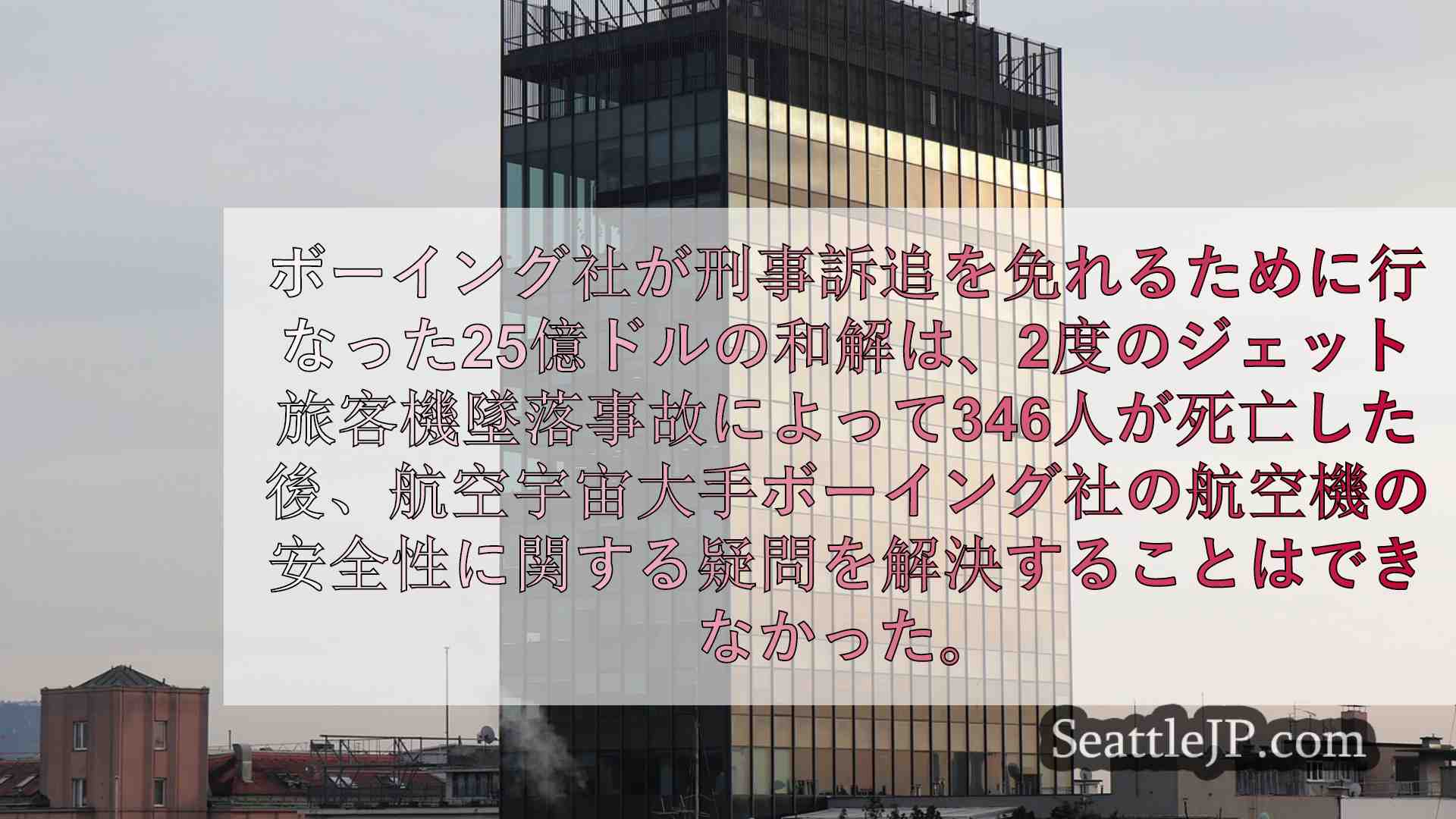 シアトルニュース SeattleJP
