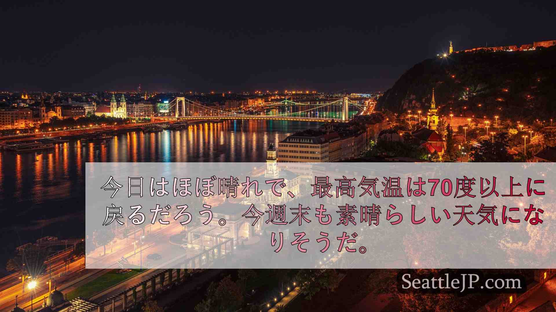 シアトルニュース SeattleJP