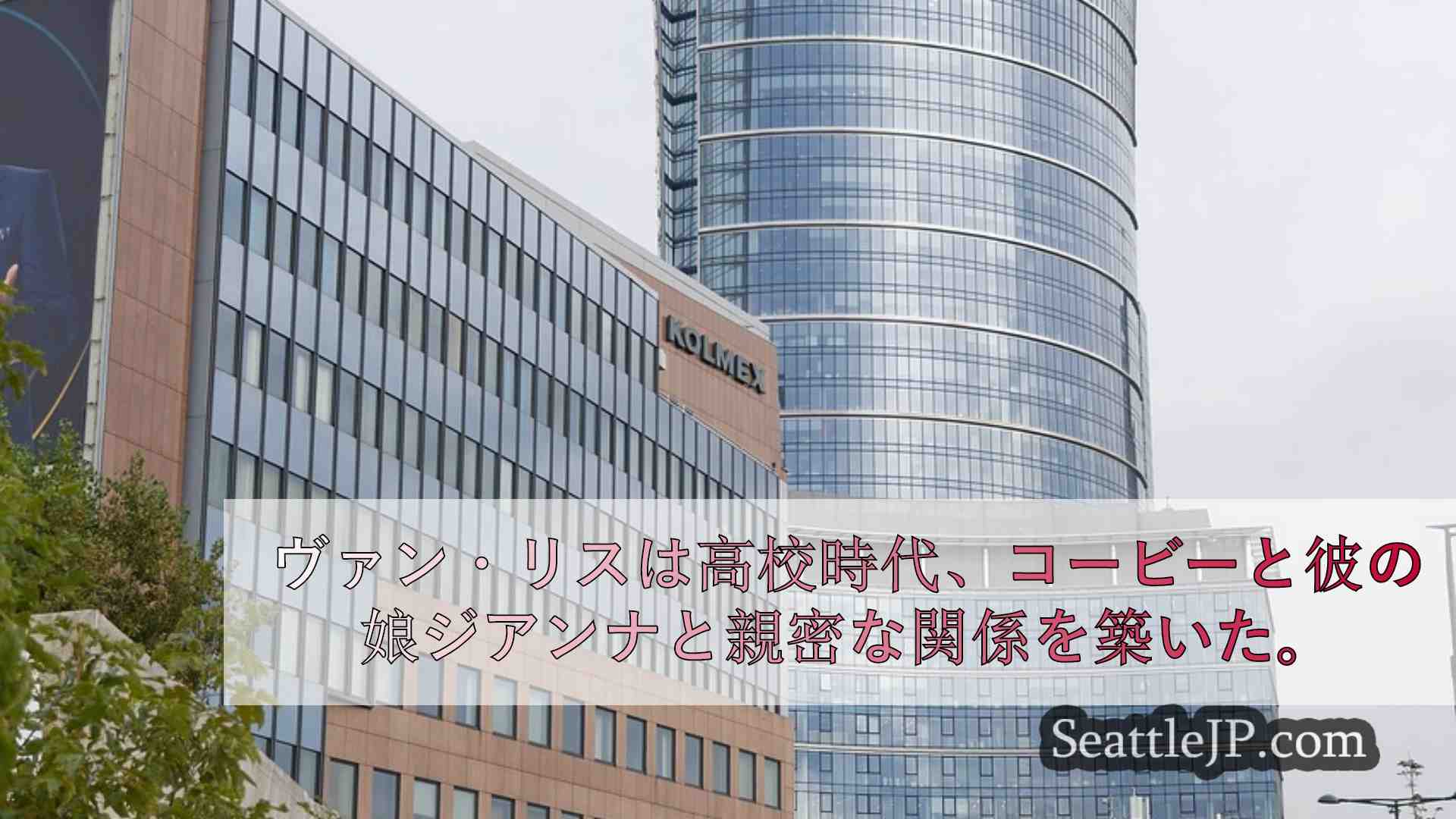 シアトルニュース SeattleJP