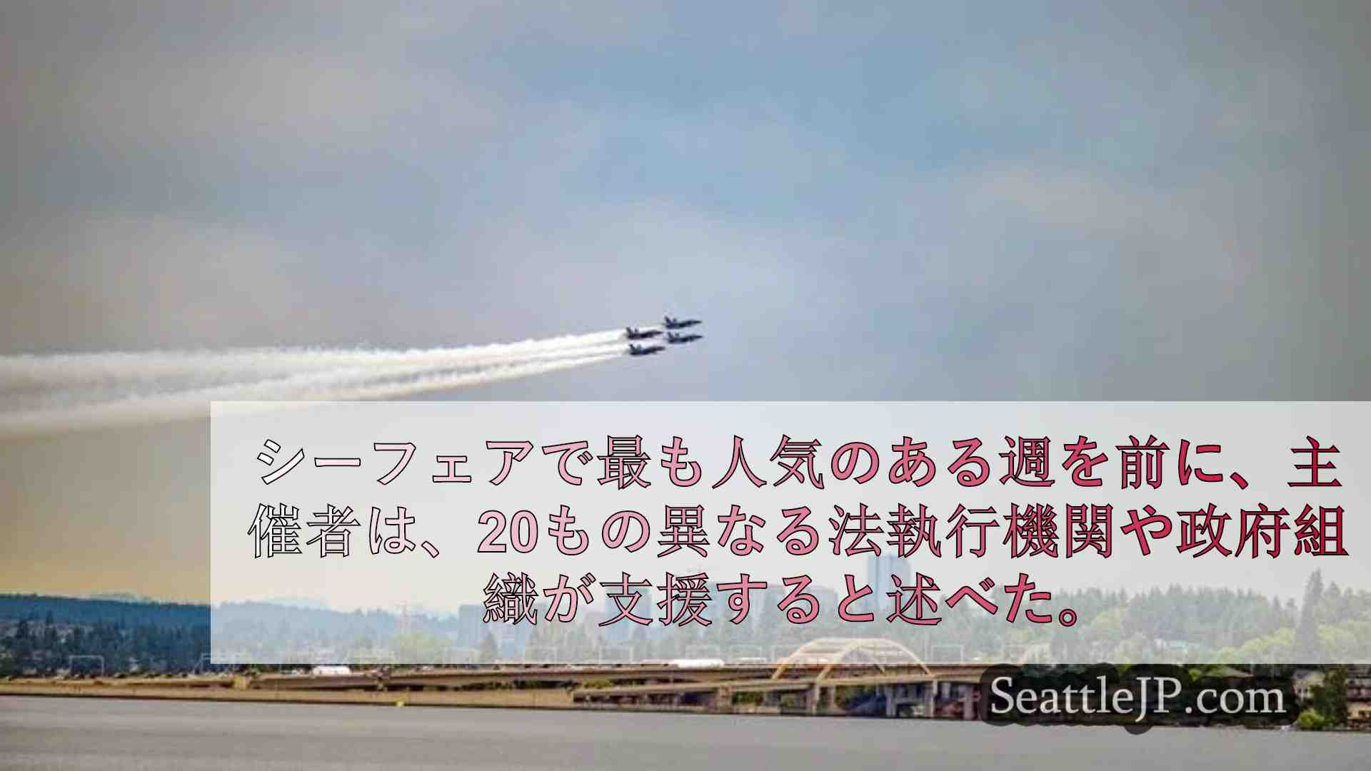 シアトルニュース SeattleJP
