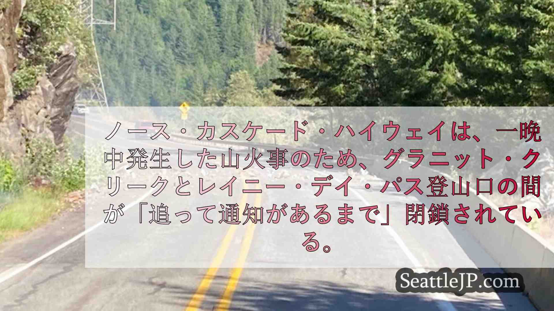 シアトルニュース SeattleJP