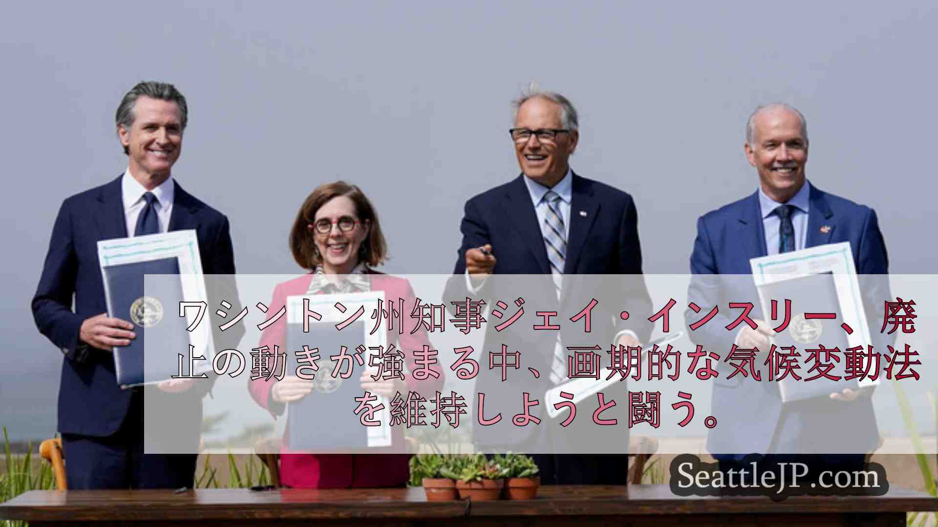 シアトルニュース SeattleJP