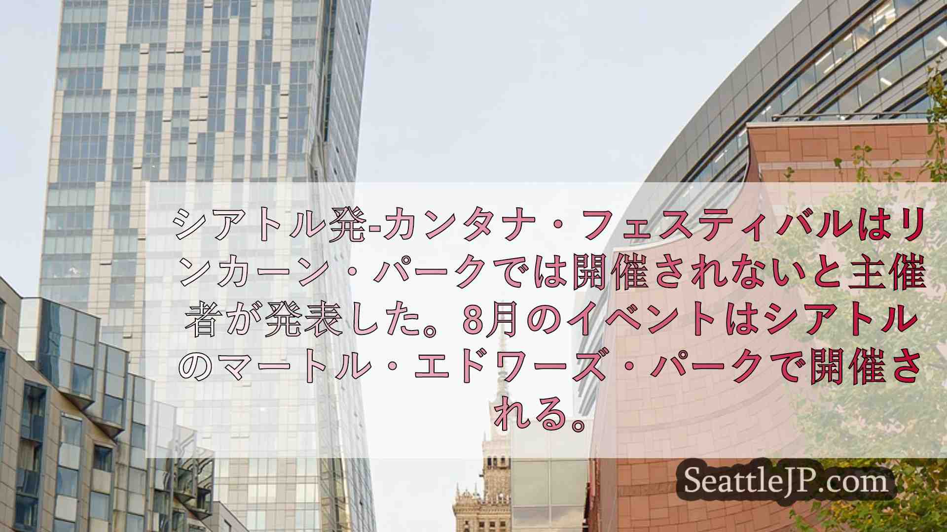 シアトルニュース SeattleJP