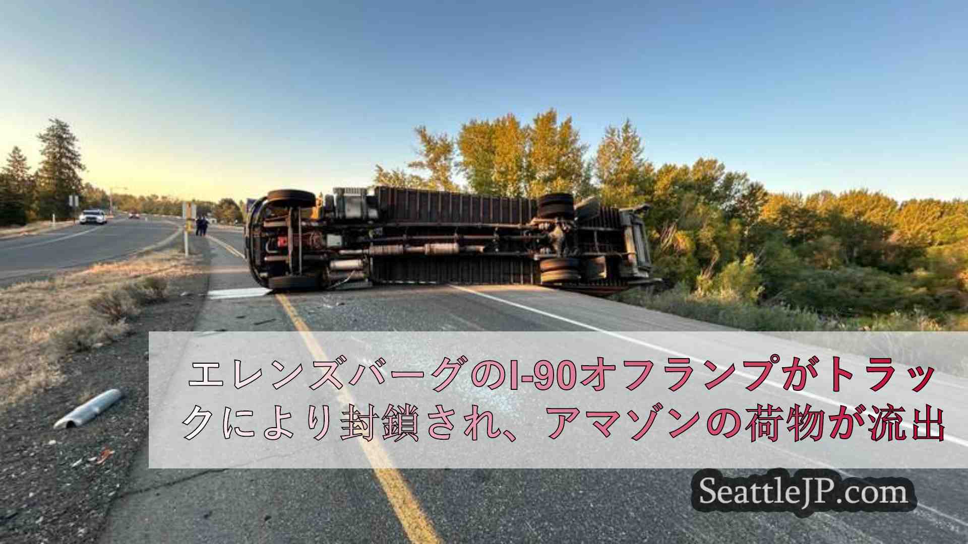 シアトルニュース SeattleJP