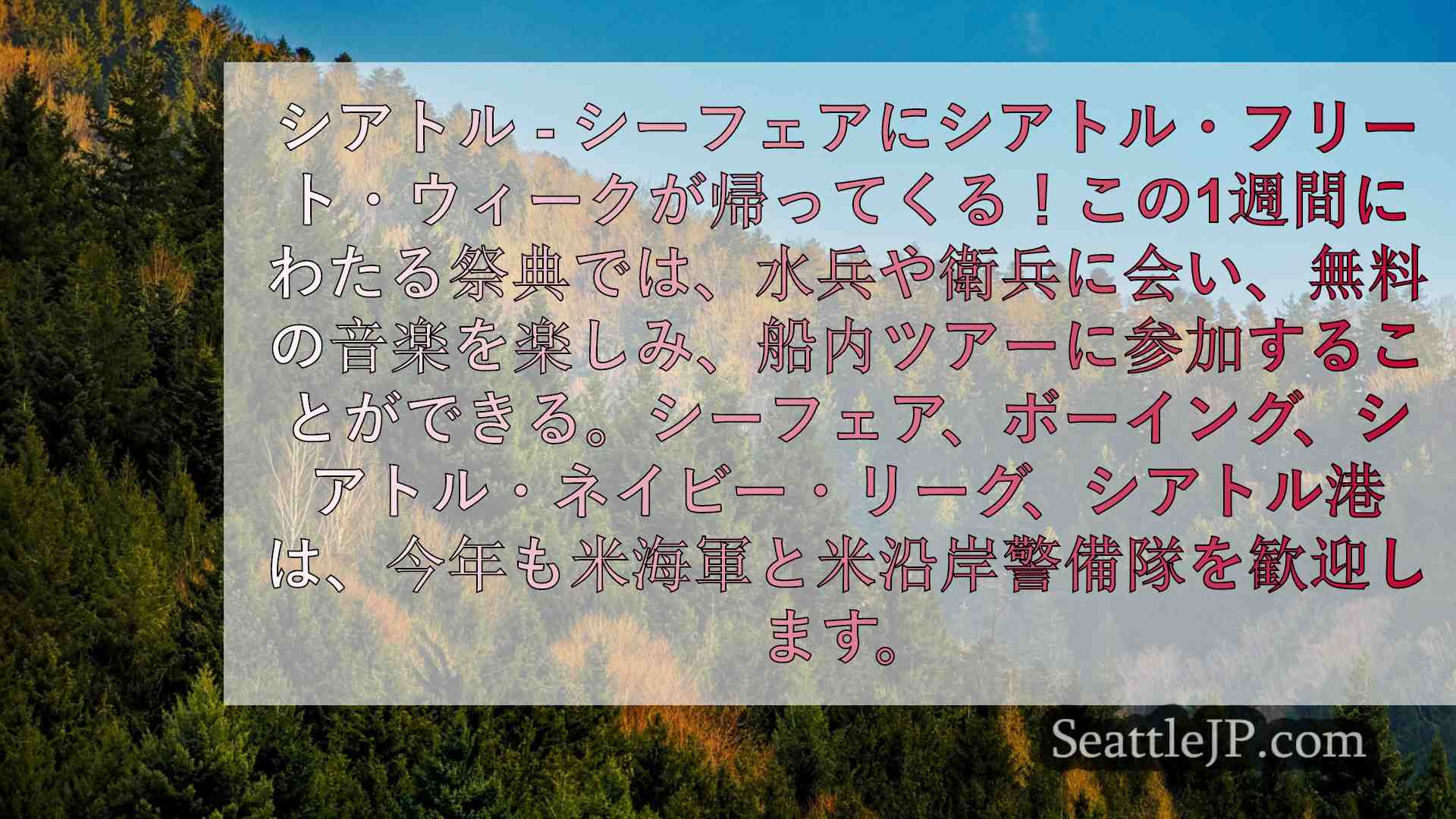 シアトルニュース SeattleJP