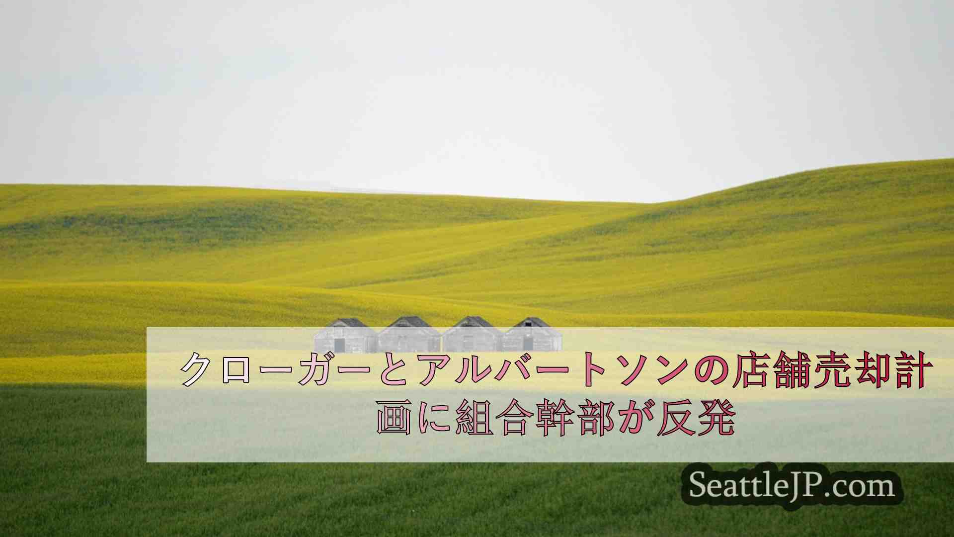 シアトルニュース SeattleJP
