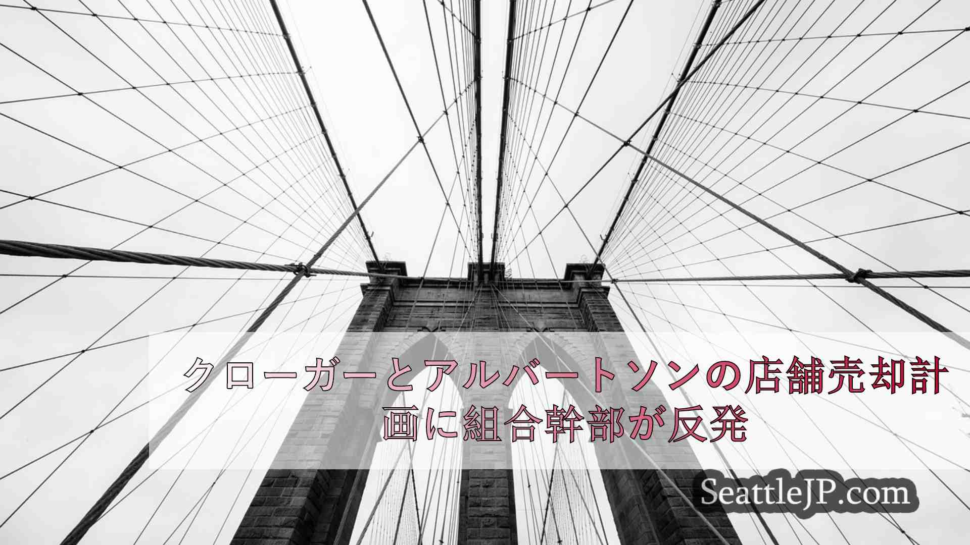 シアトルニュース SeattleJP