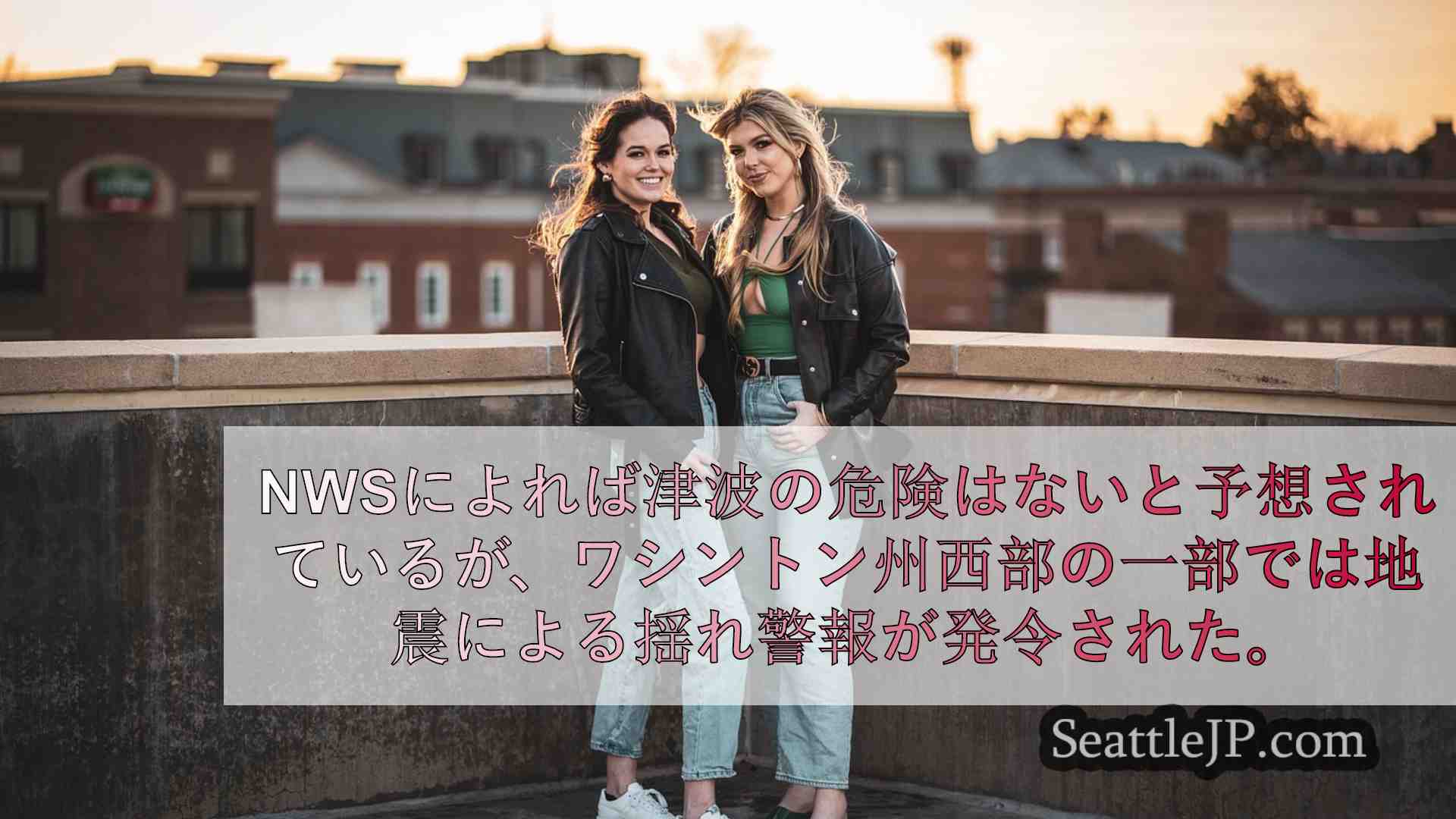 シアトルニュース SeattleJP