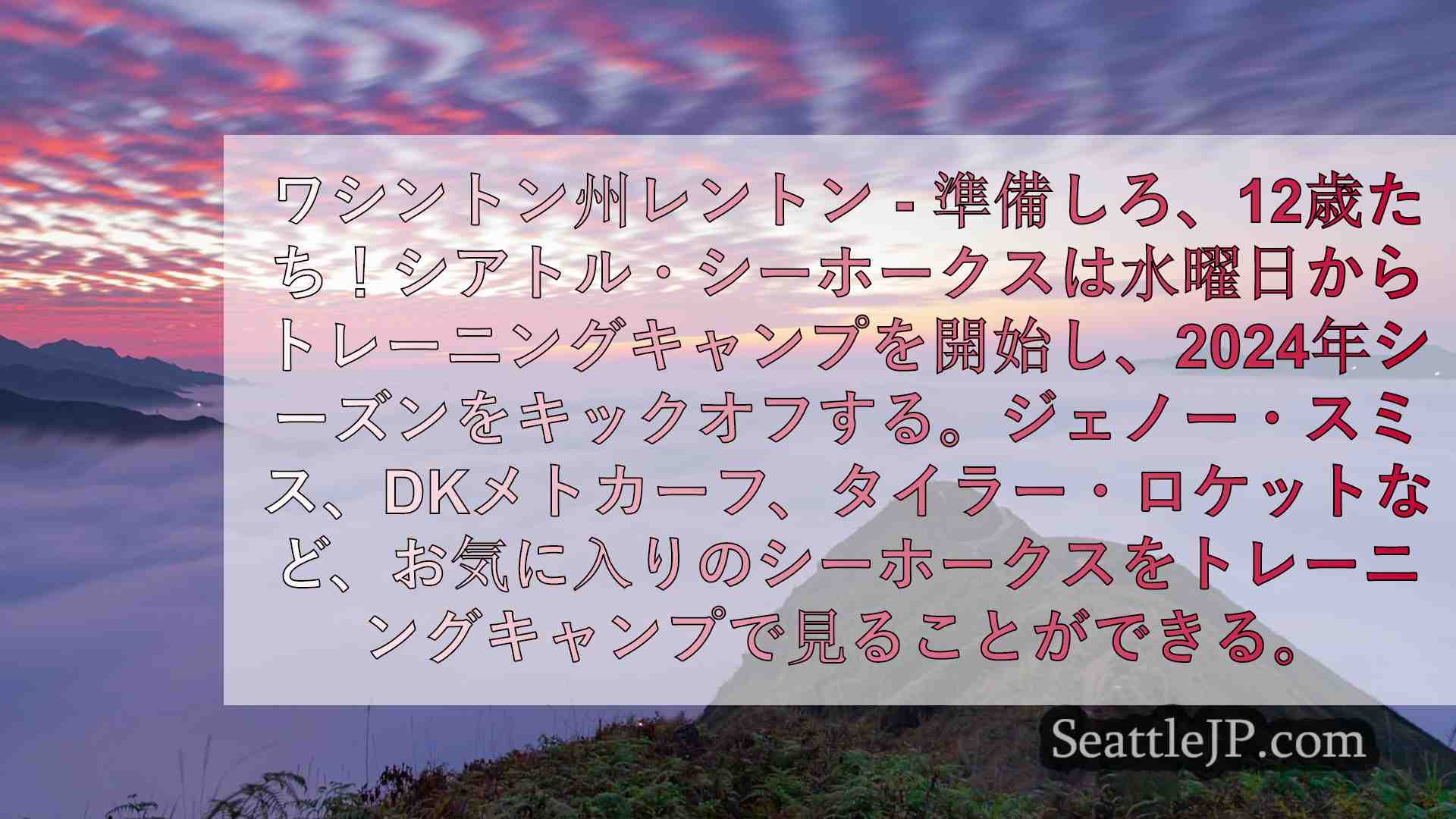 シアトルニュース SeattleJP