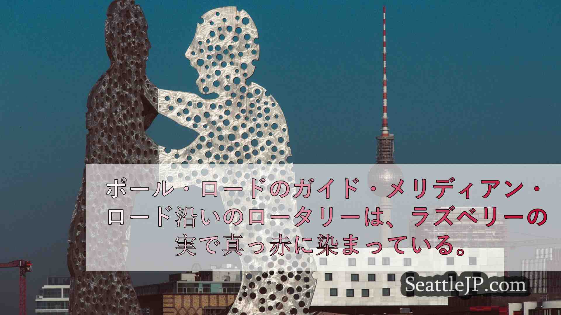 シアトルニュース SeattleJP