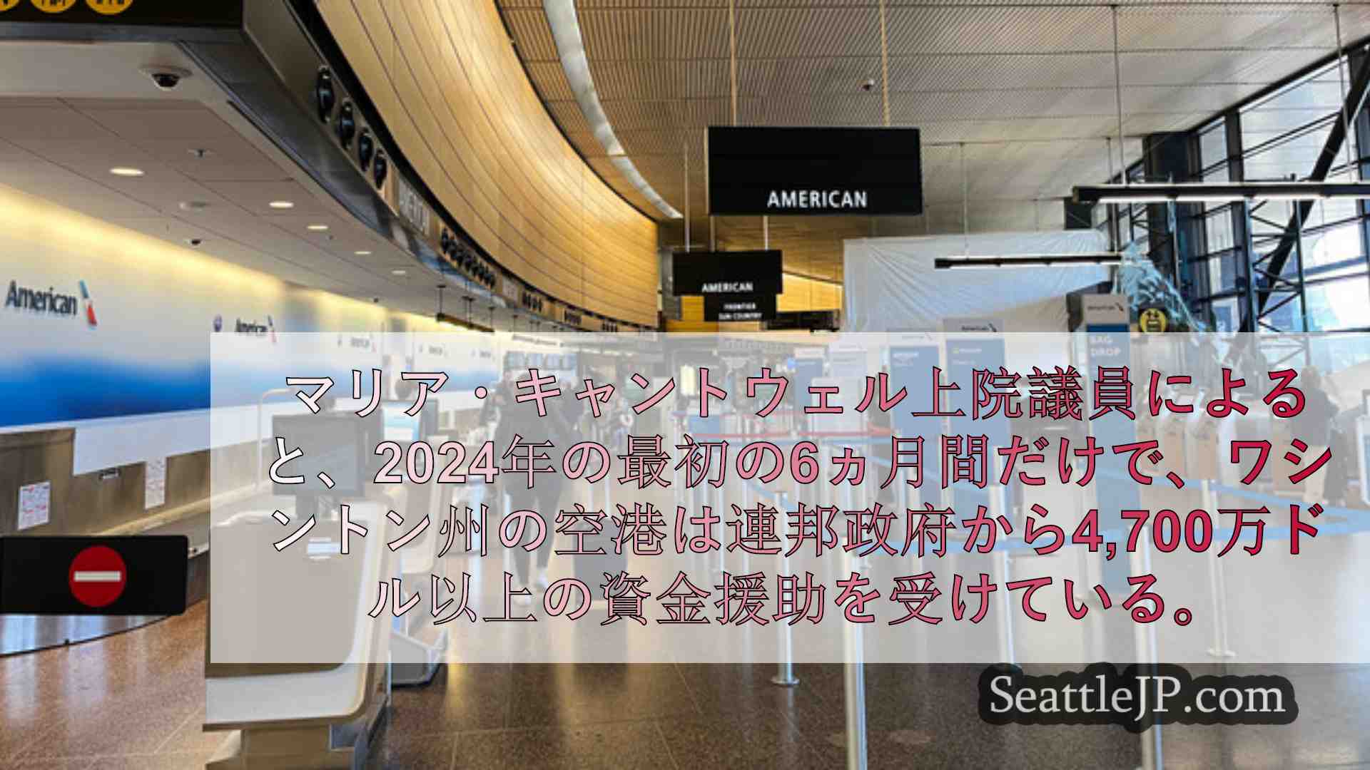 シアトルニュース SeattleJP