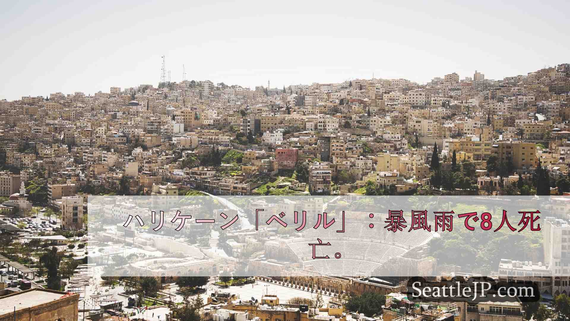 シアトルニュース SeattleJP