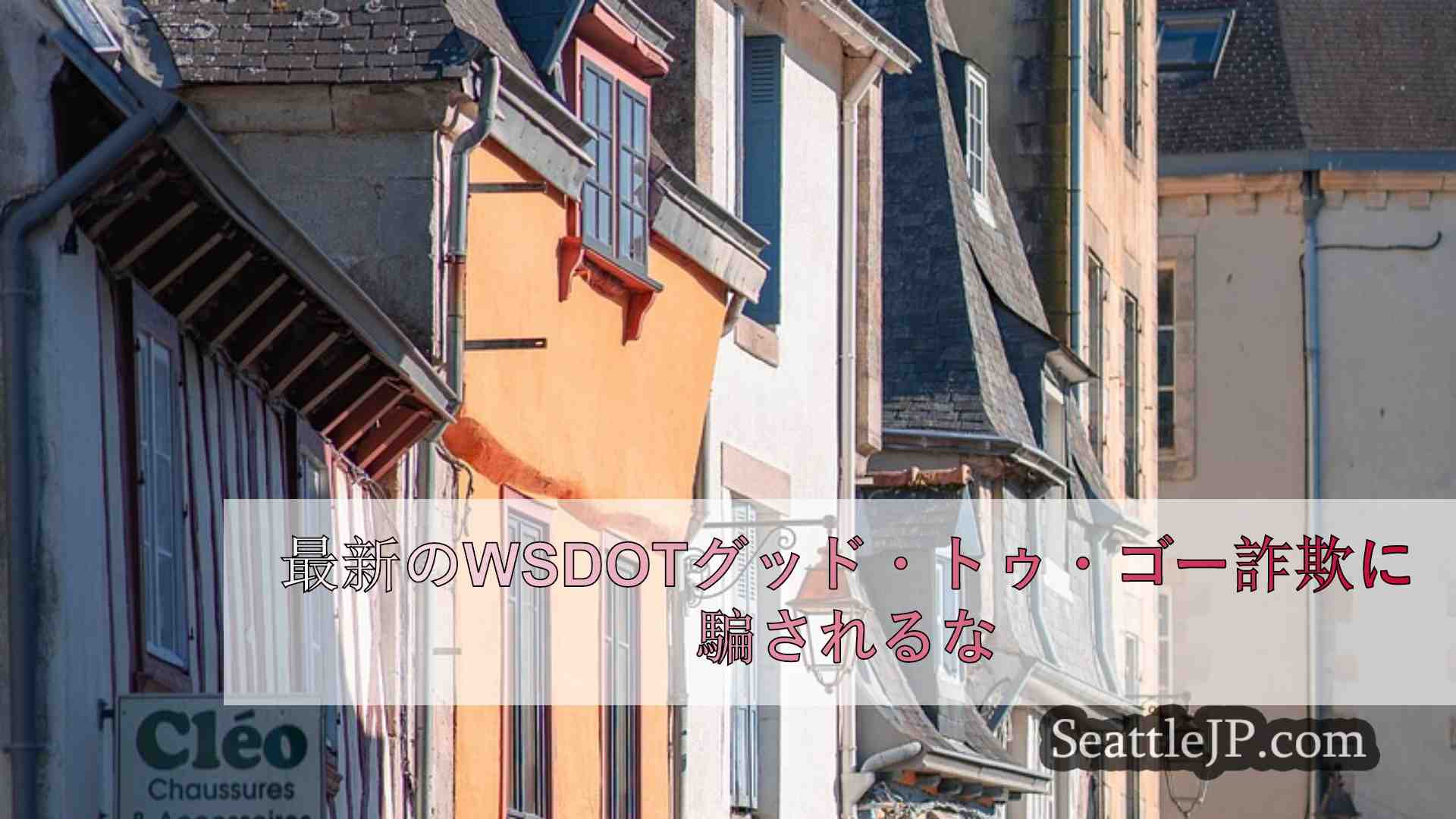 シアトルニュース SeattleJP
