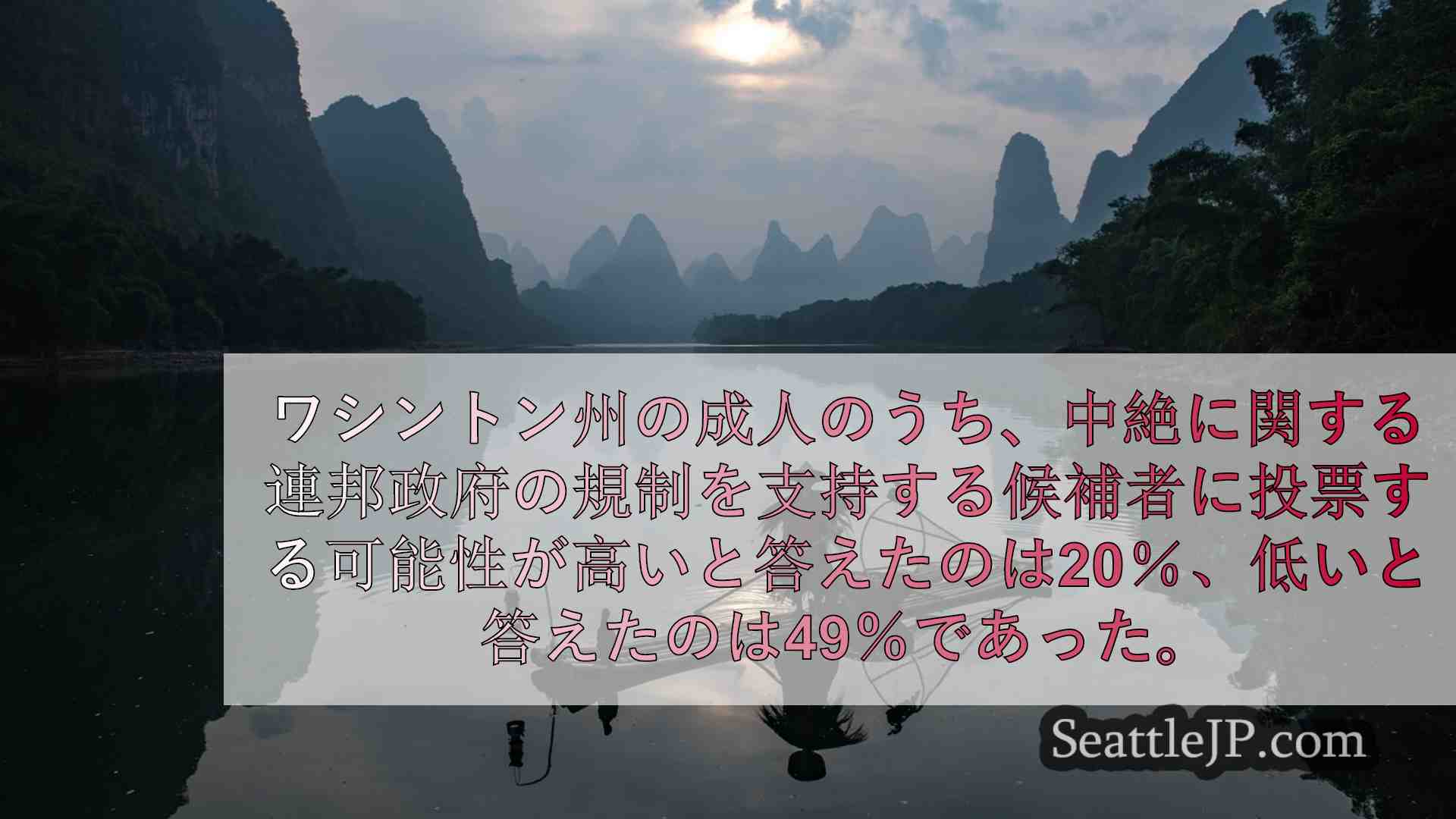 シアトルニュース SeattleJP