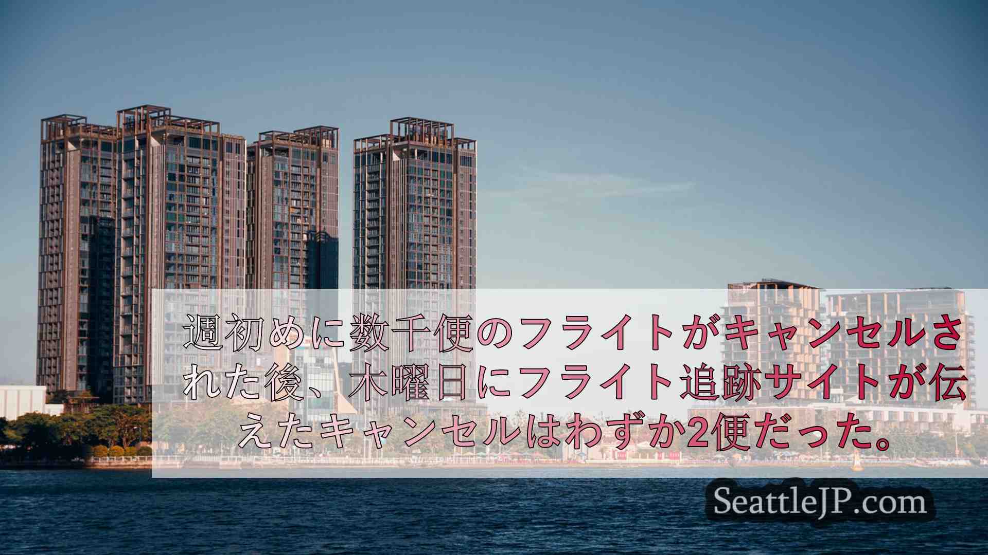 シアトルニュース SeattleJP