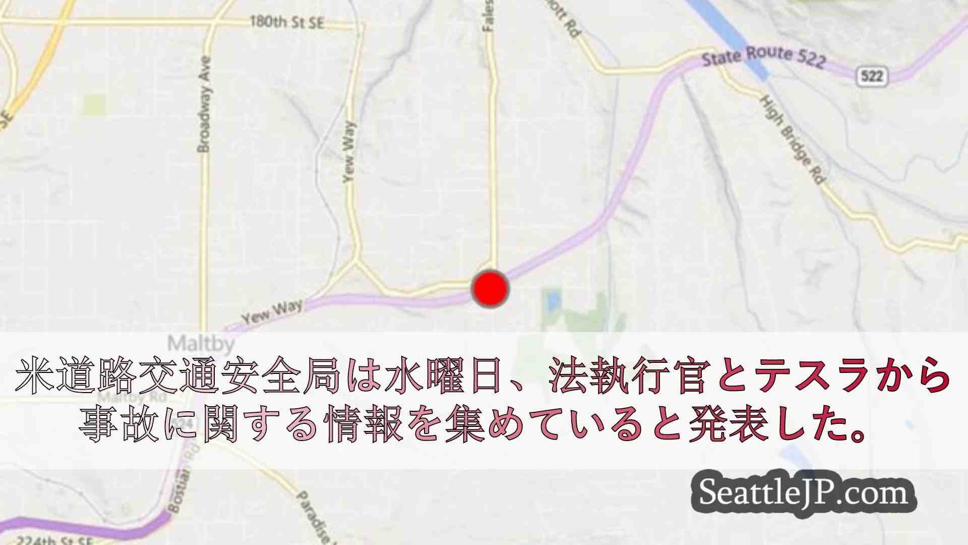 シアトルニュース SeattleJP