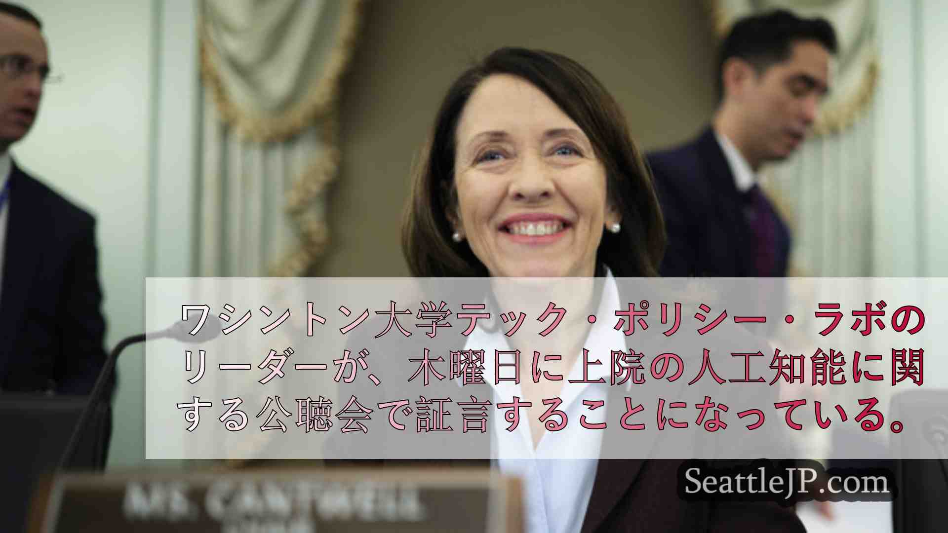 シアトルニュース SeattleJP