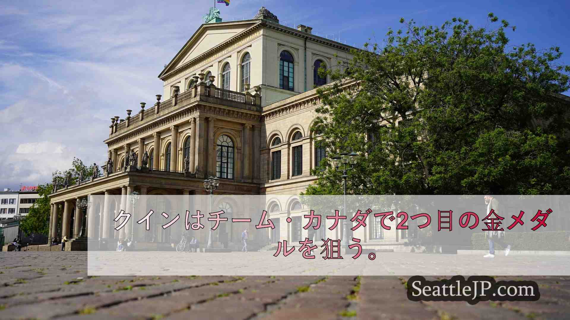シアトルニュース SeattleJP