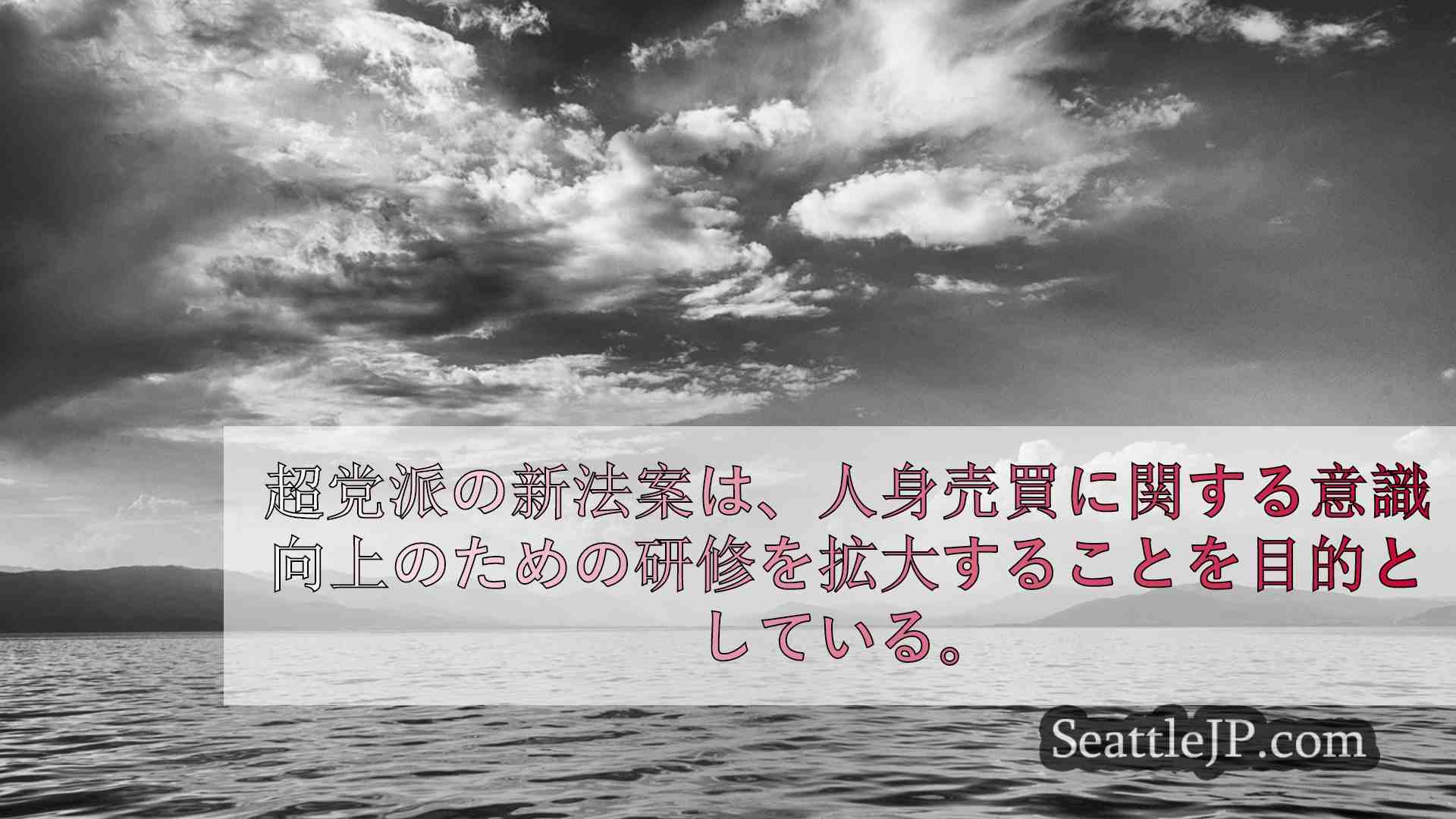 シアトルニュース SeattleJP