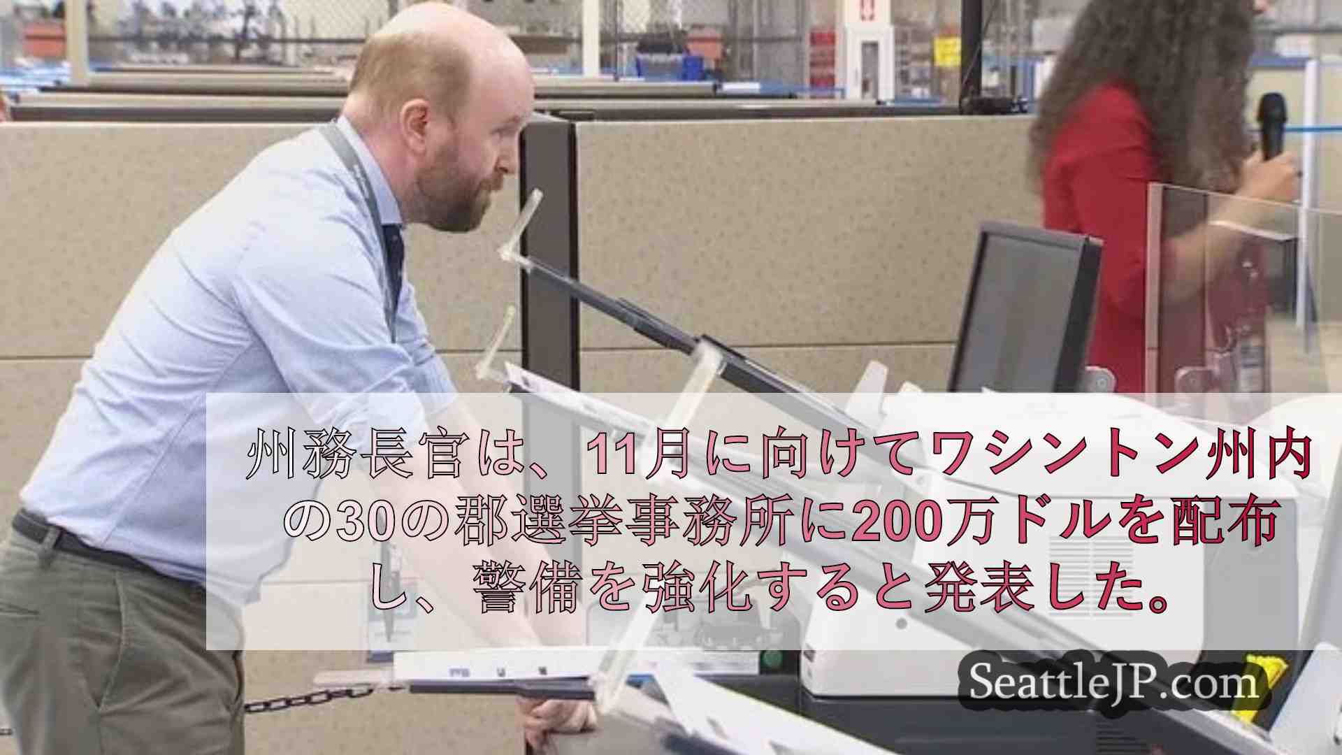 シアトルニュース SeattleJP