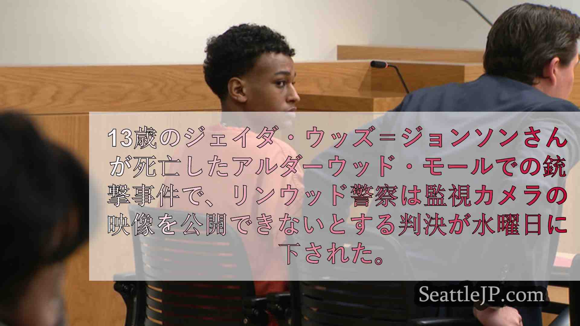 シアトルニュース SeattleJP