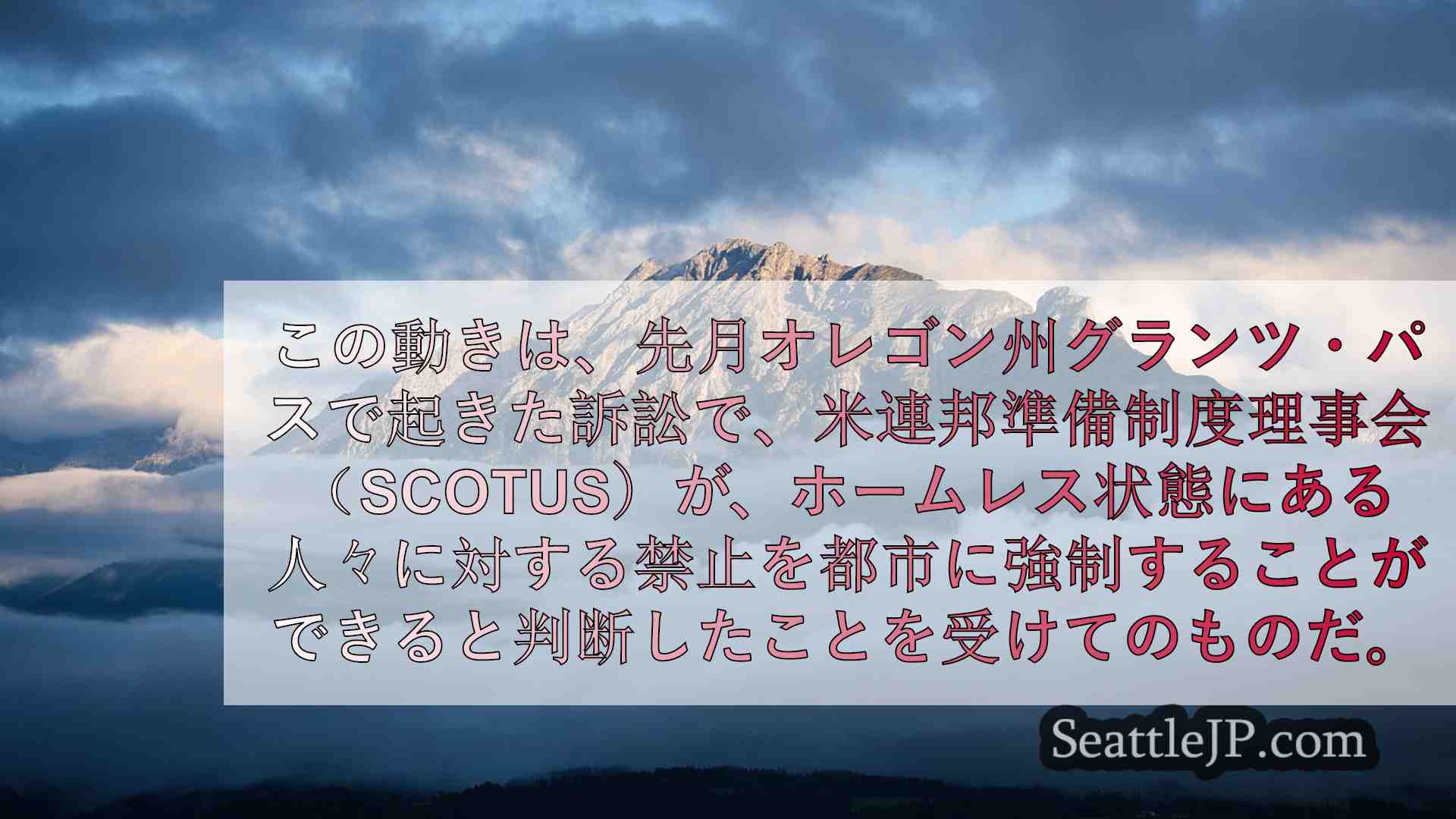 シアトルニュース SeattleJP