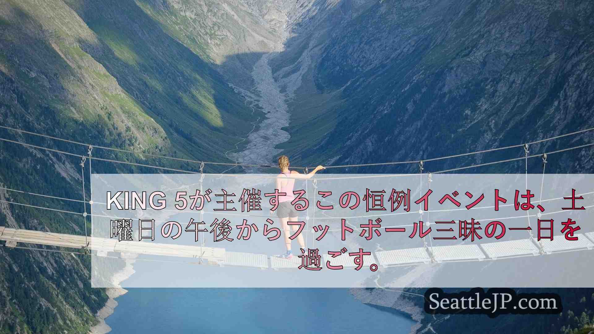 シアトルニュース SeattleJP
