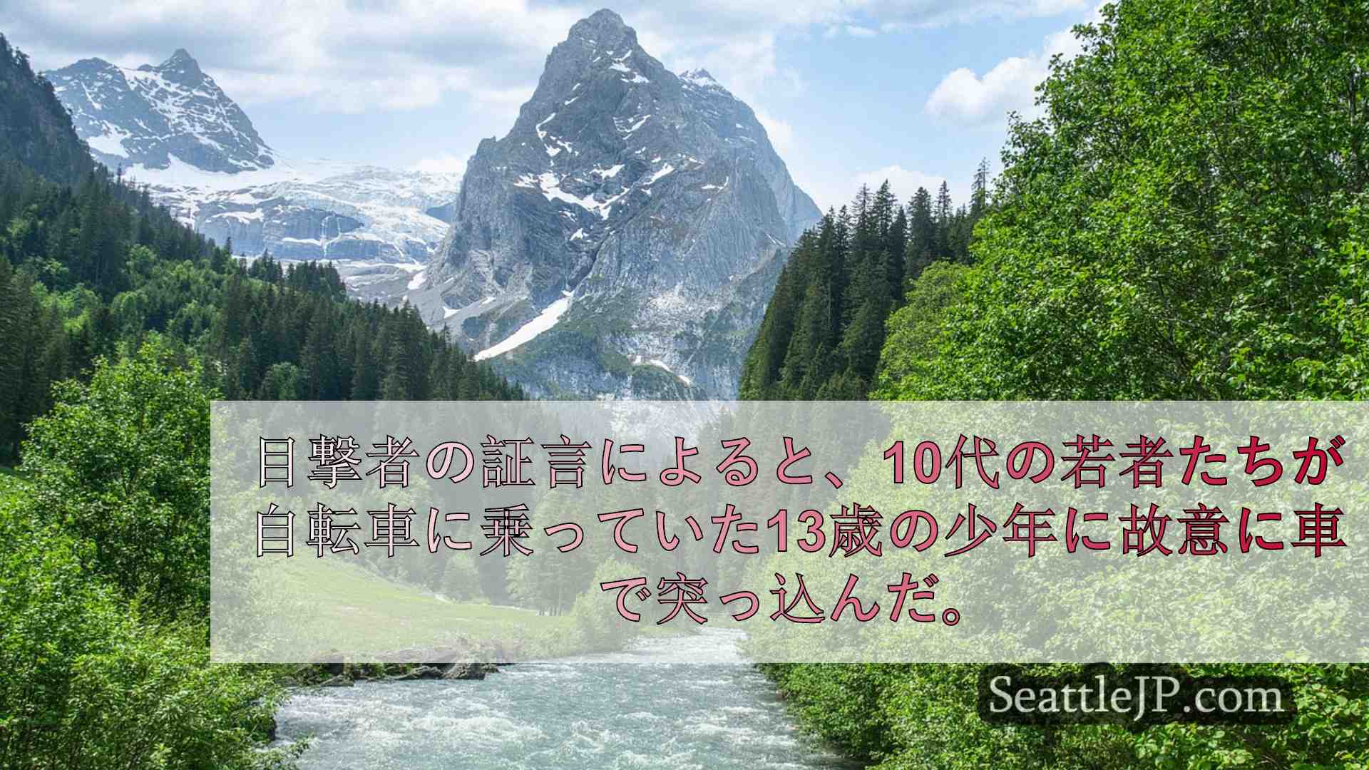 シアトルニュース SeattleJP