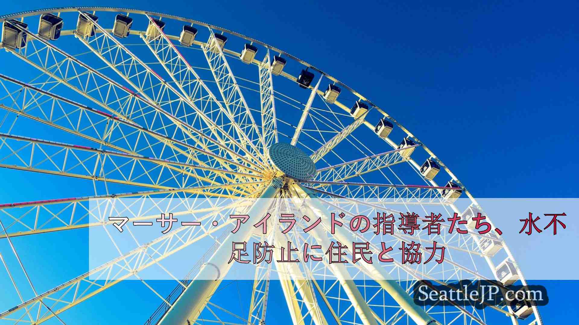 シアトルニュース SeattleJP