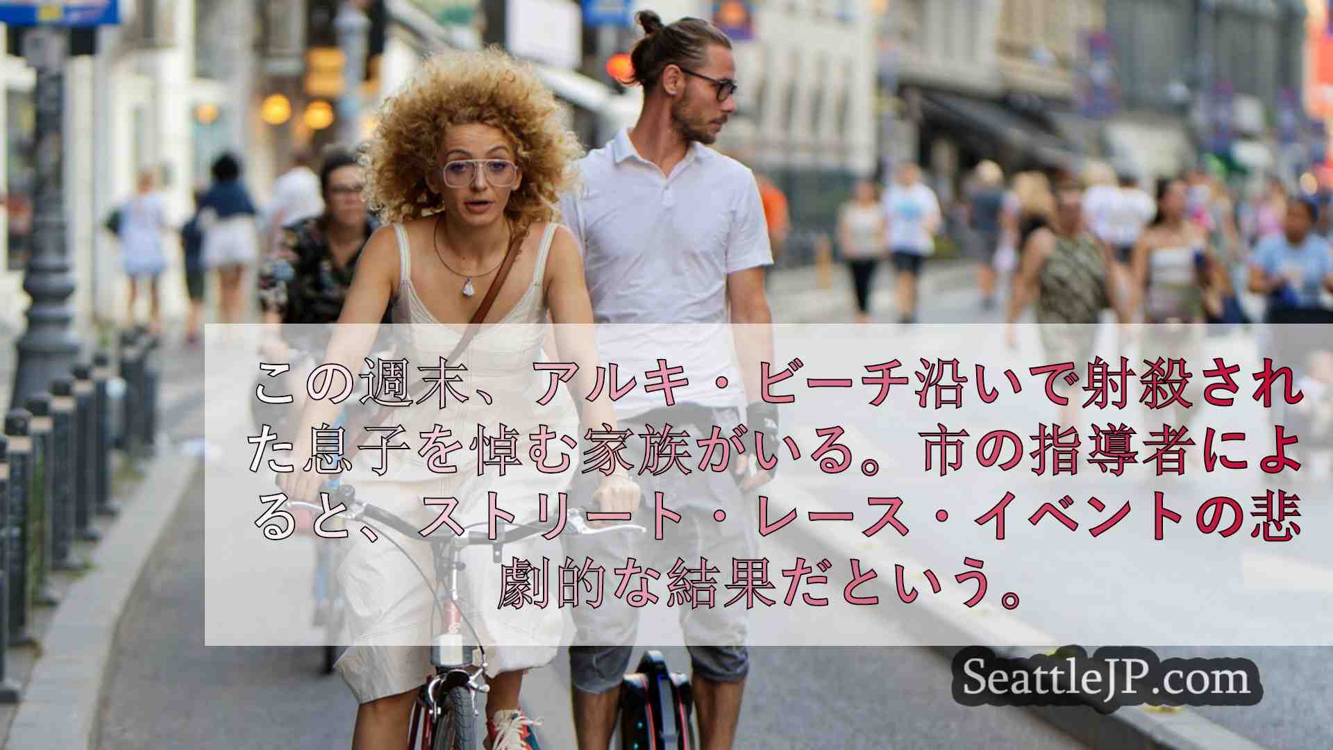 シアトルニュース SeattleJP