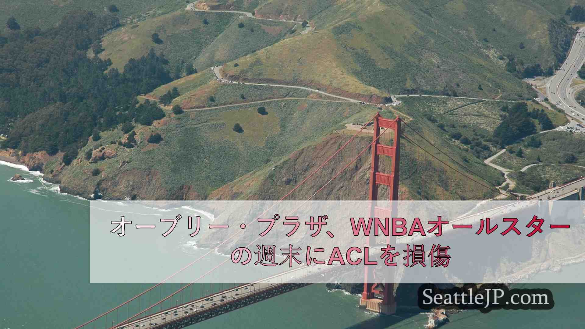 シアトルニュース SeattleJP