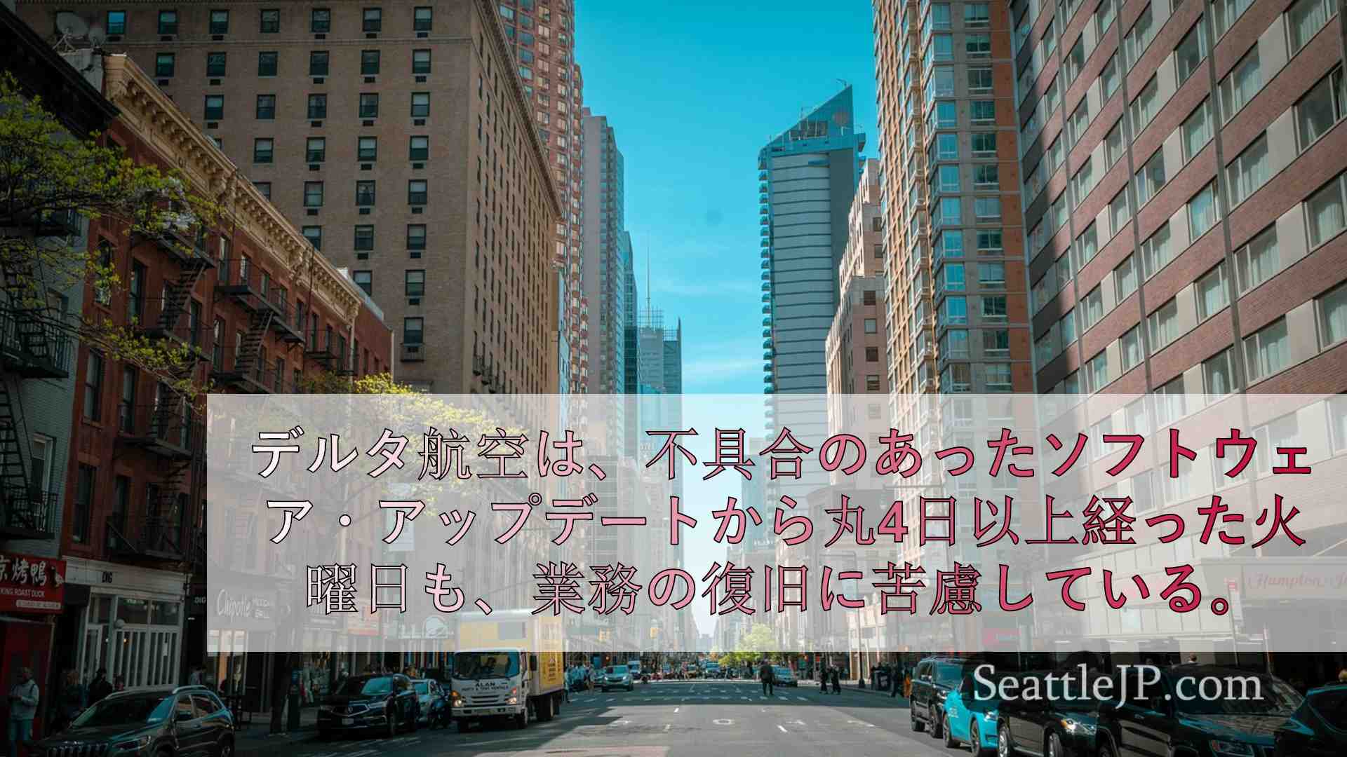 シアトルニュース SeattleJP