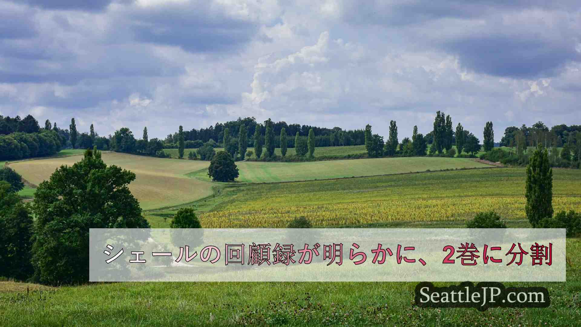 シアトルニュース SeattleJP