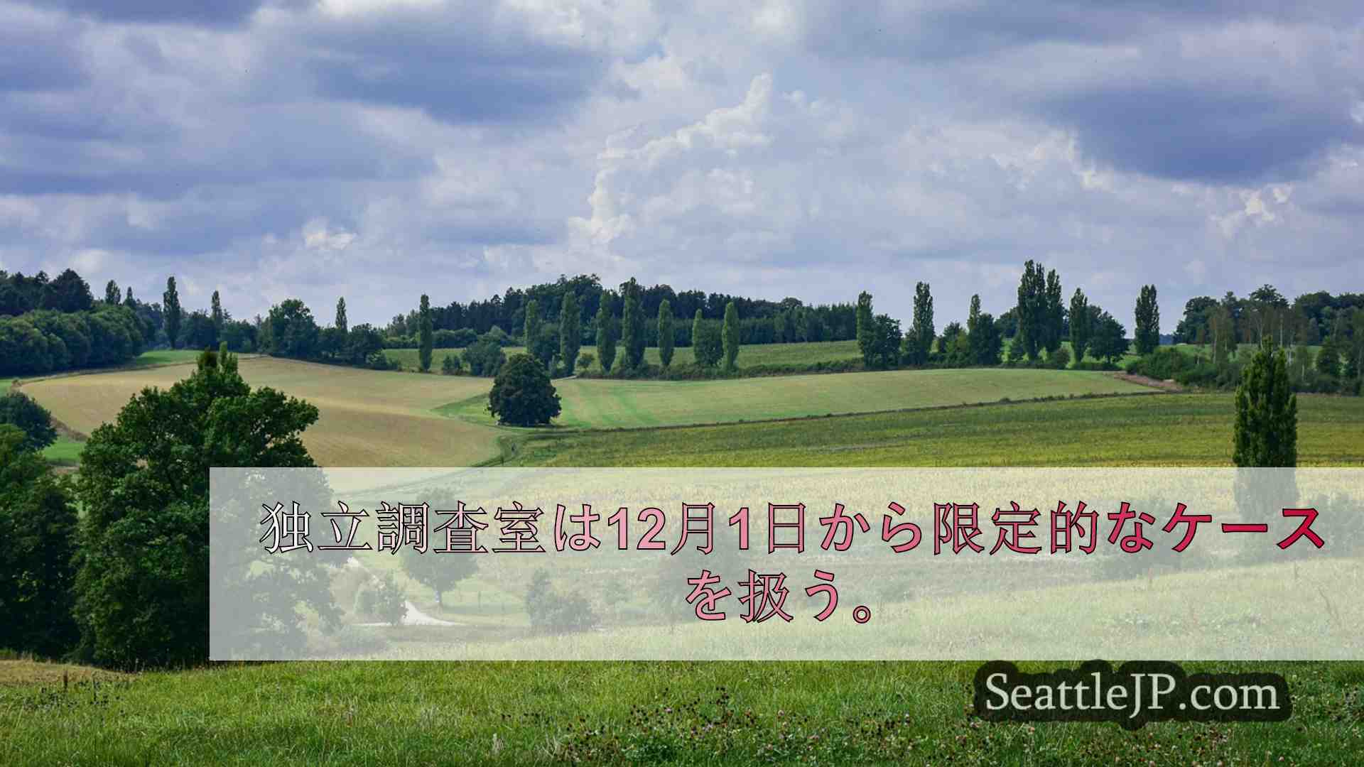 シアトルニュース SeattleJP
