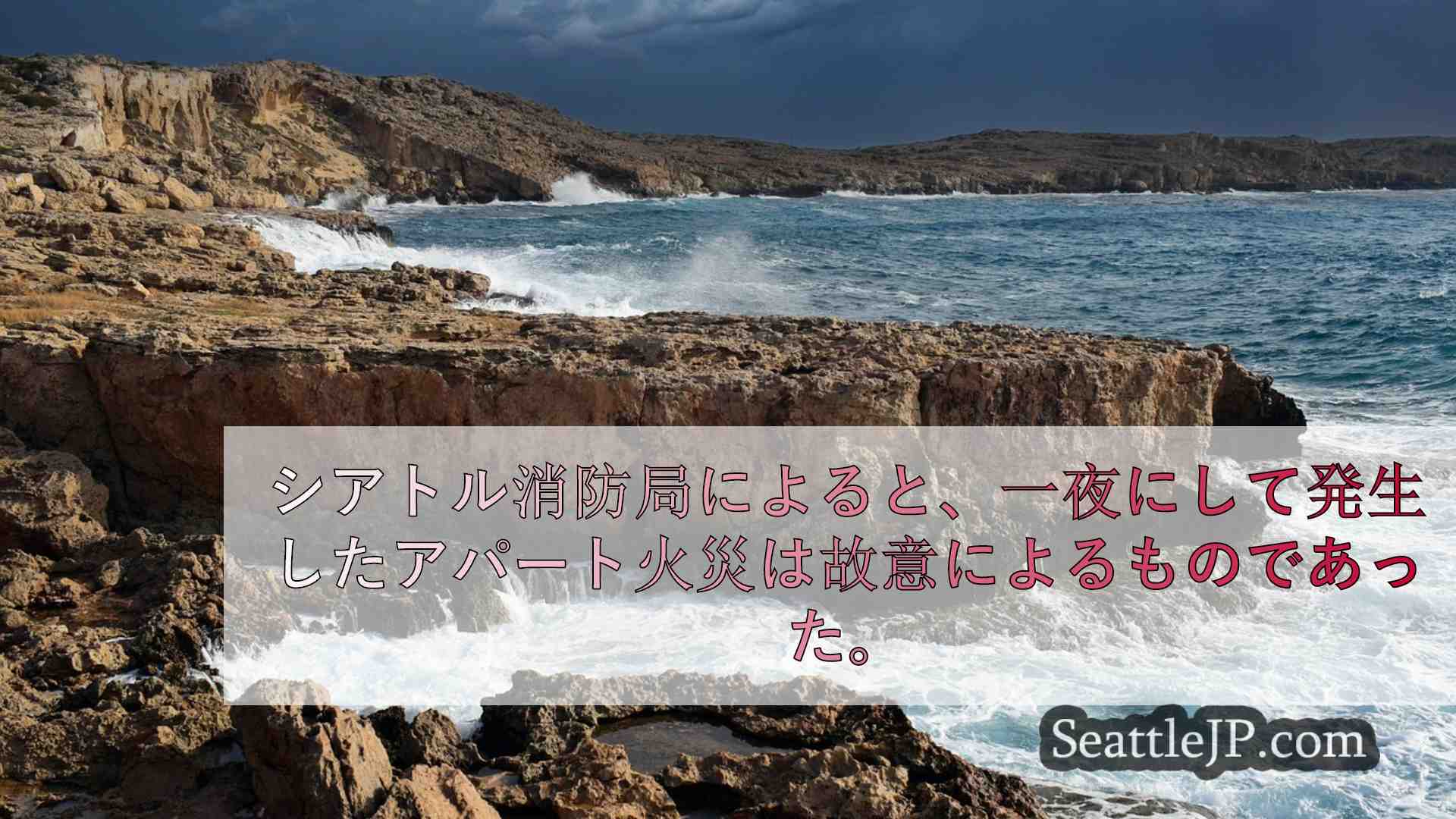 シアトルニュース SeattleJP
