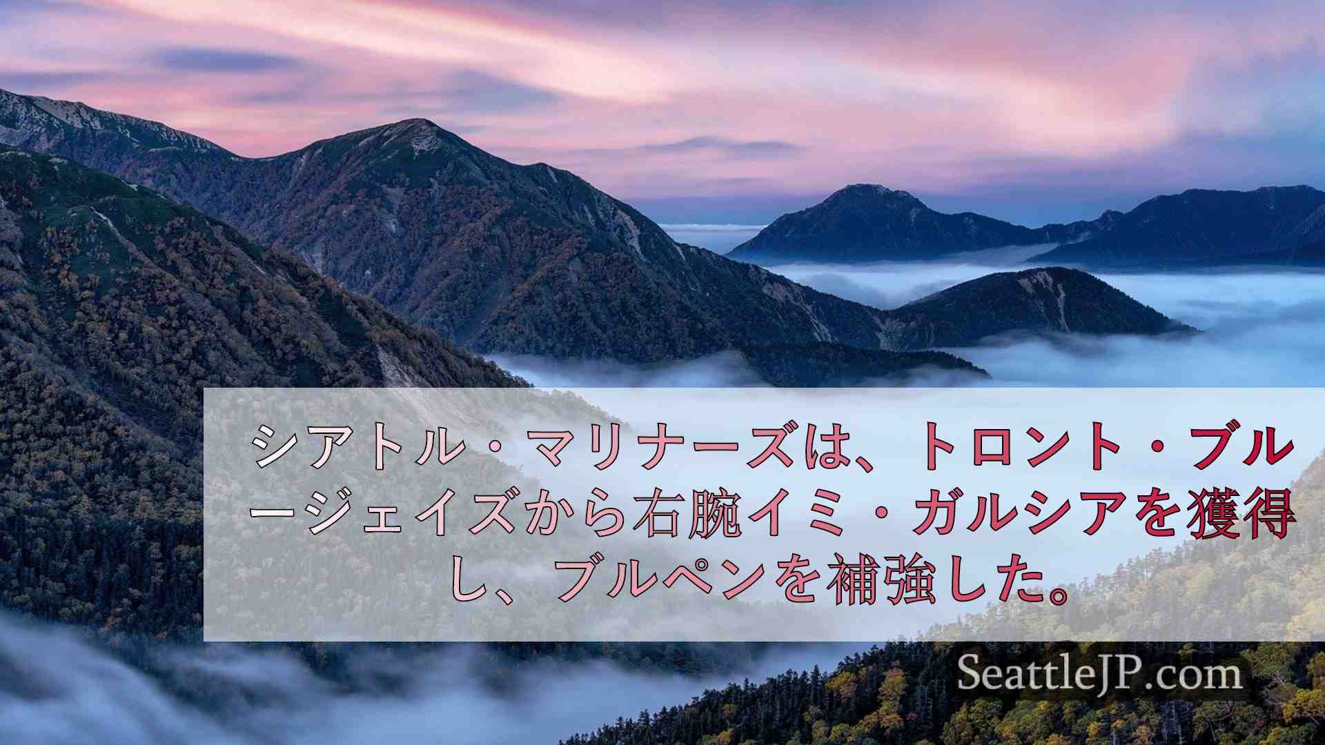 シアトルニュース SeattleJP