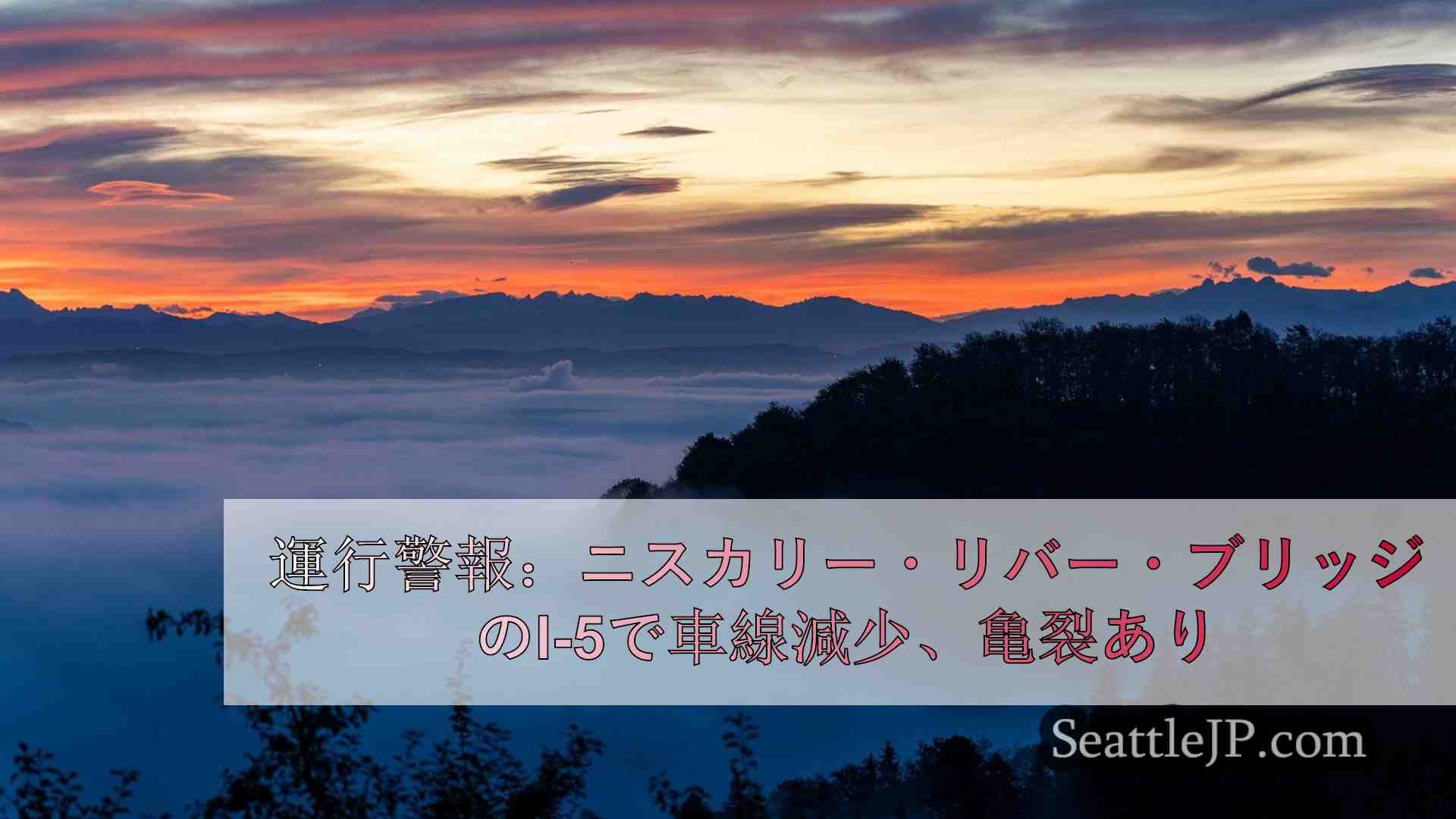 シアトルニュース SeattleJP