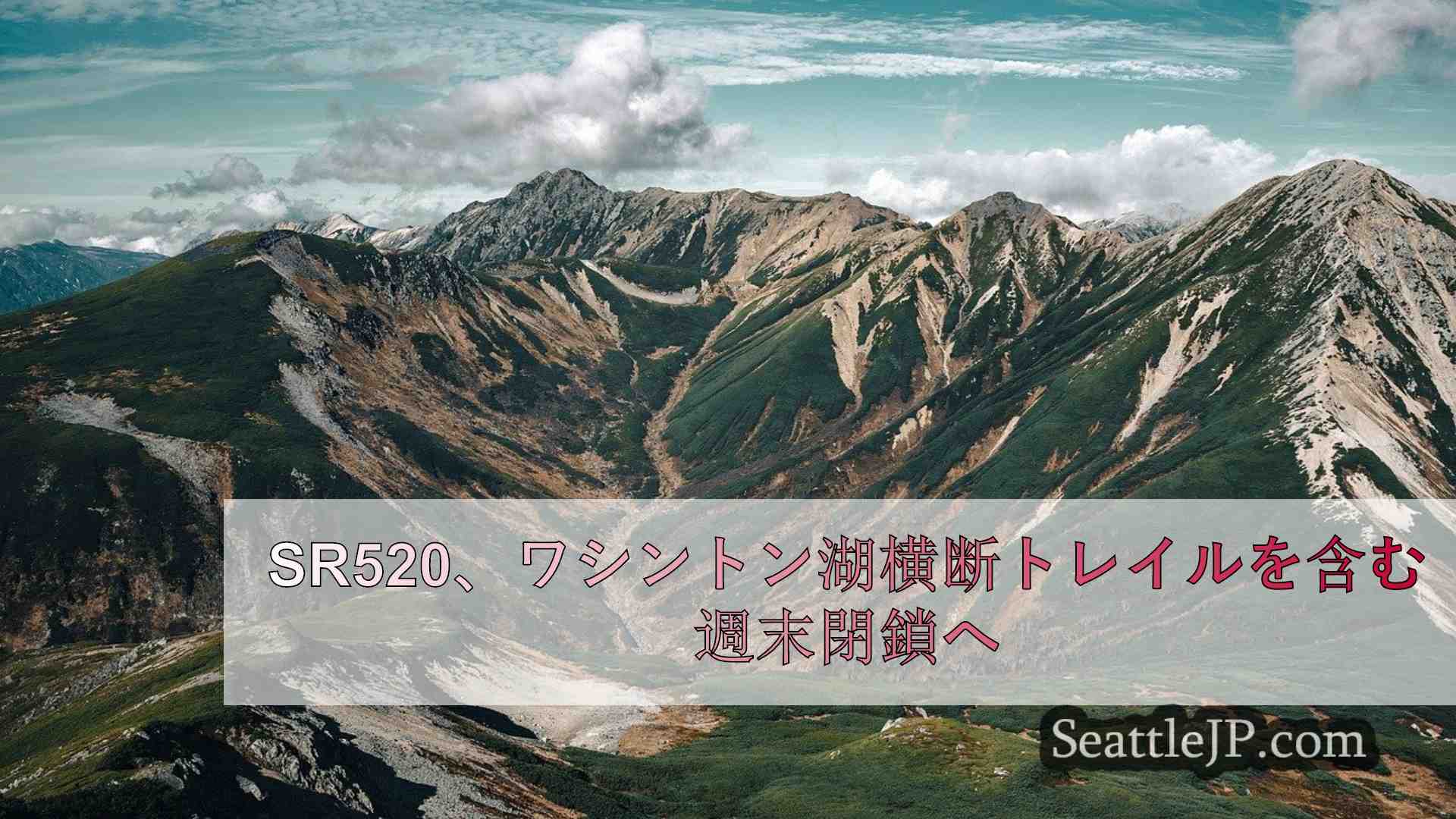 シアトルニュース SeattleJP