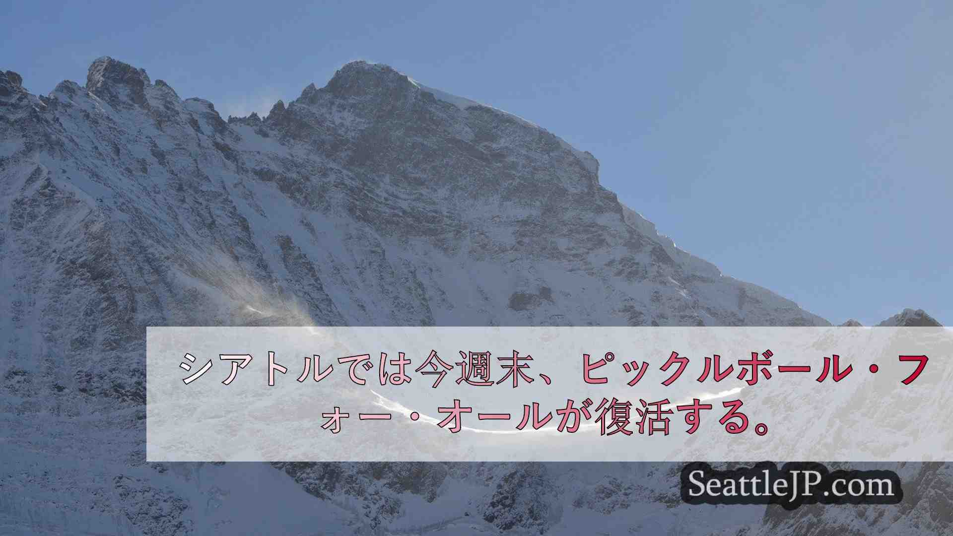 シアトルニュース SeattleJP