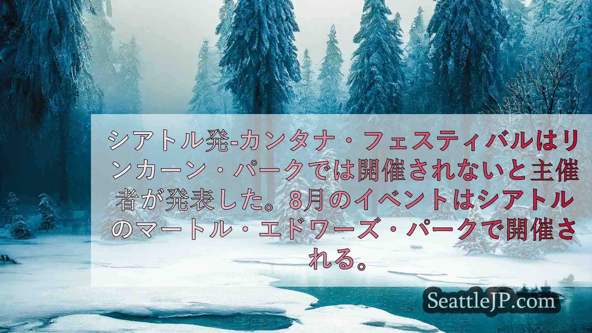 シアトルニュース SeattleJP