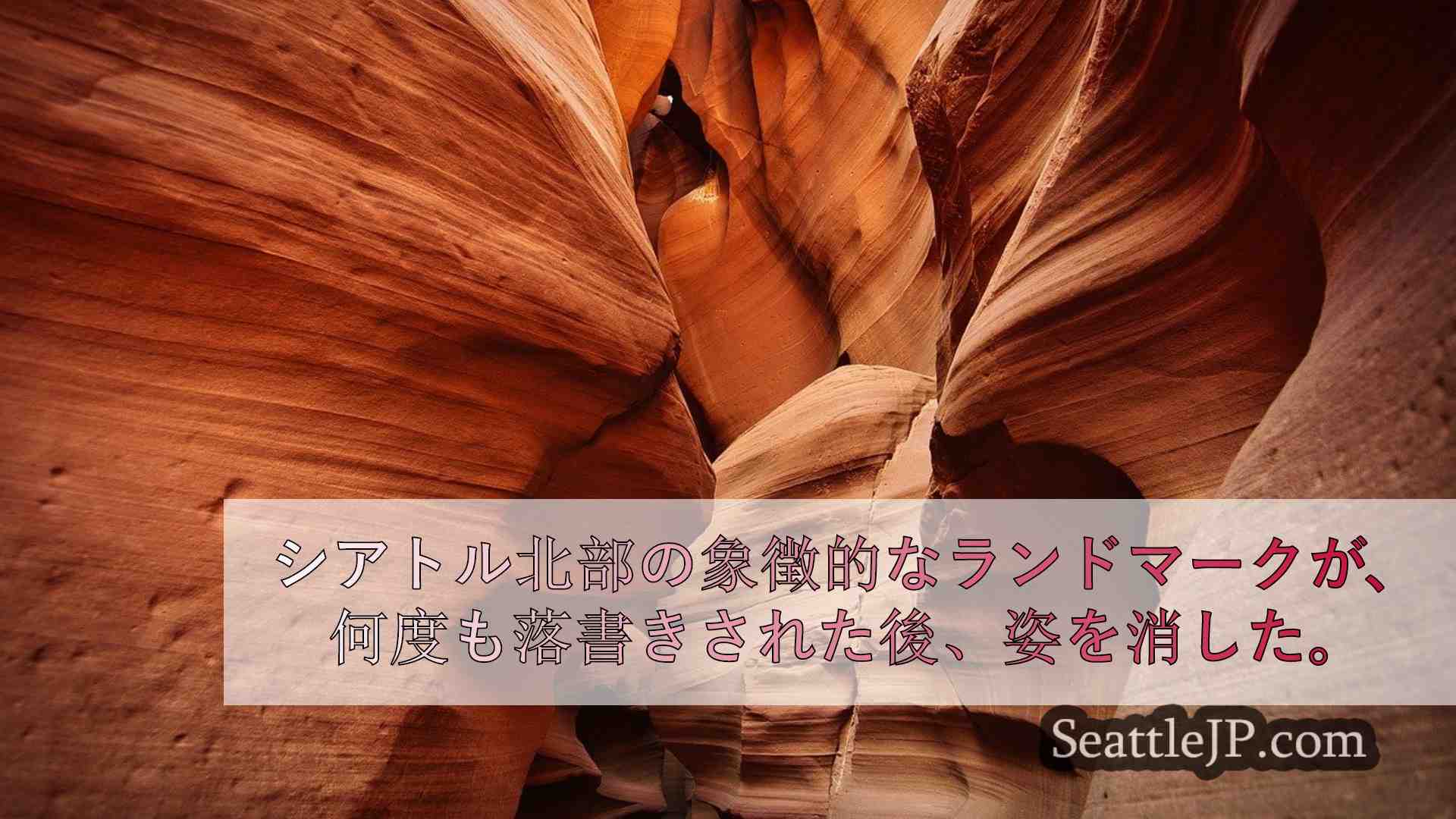 シアトルニュース SeattleJP